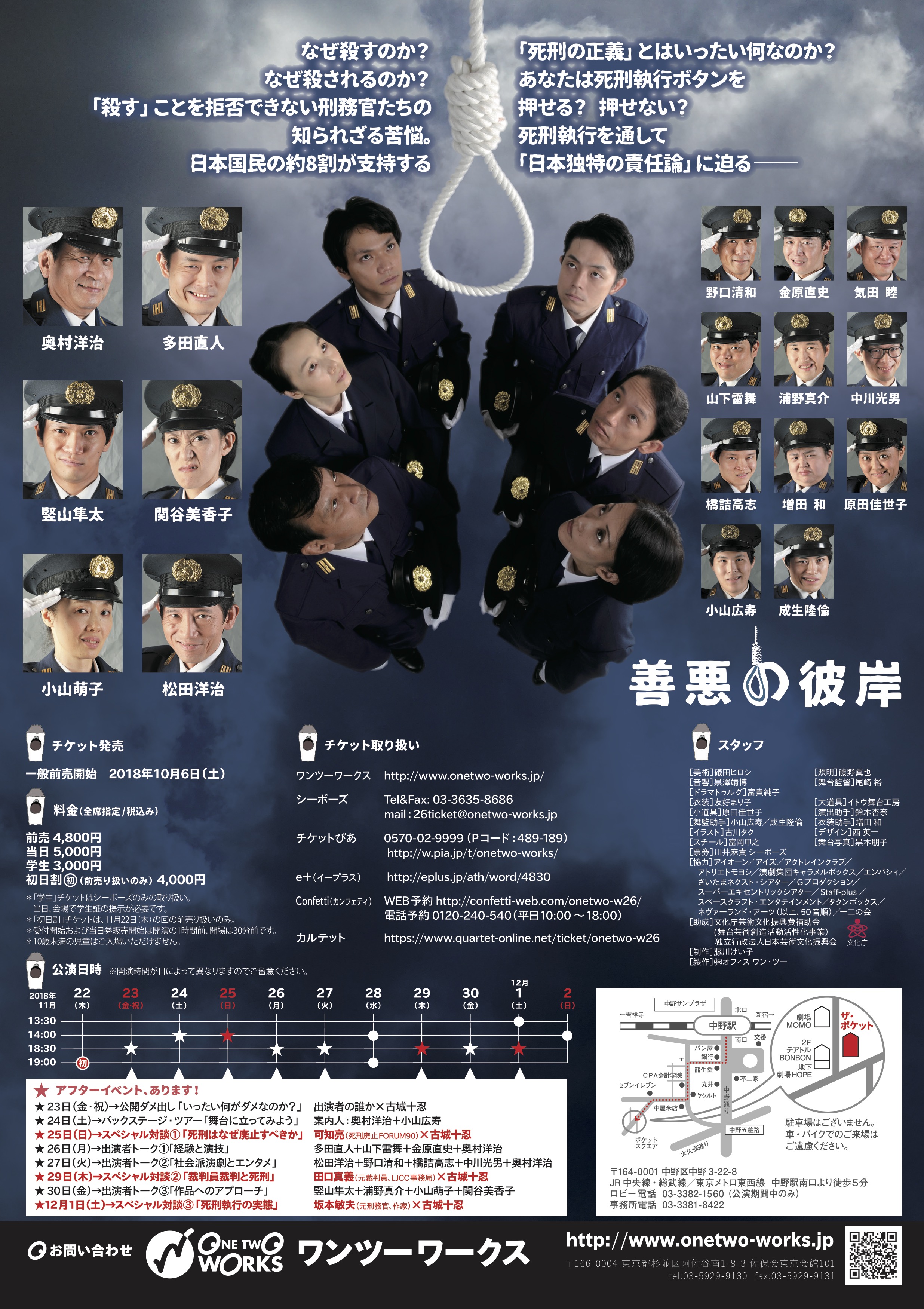 善悪の彼岸_フライヤー/キービジュアル