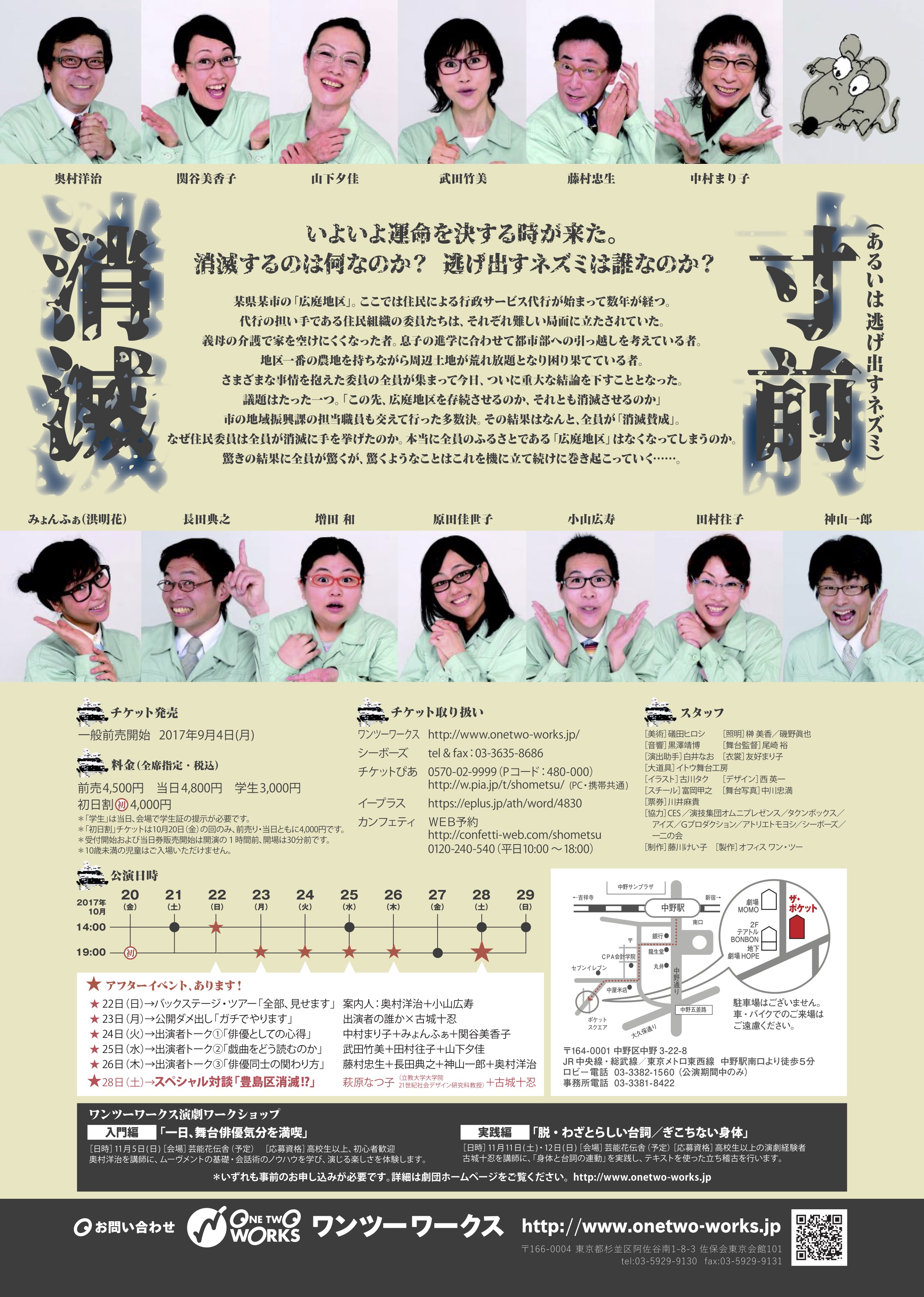 消滅寸前（あるいは逃げ出すネズミ）_フライヤー/キービジュアル