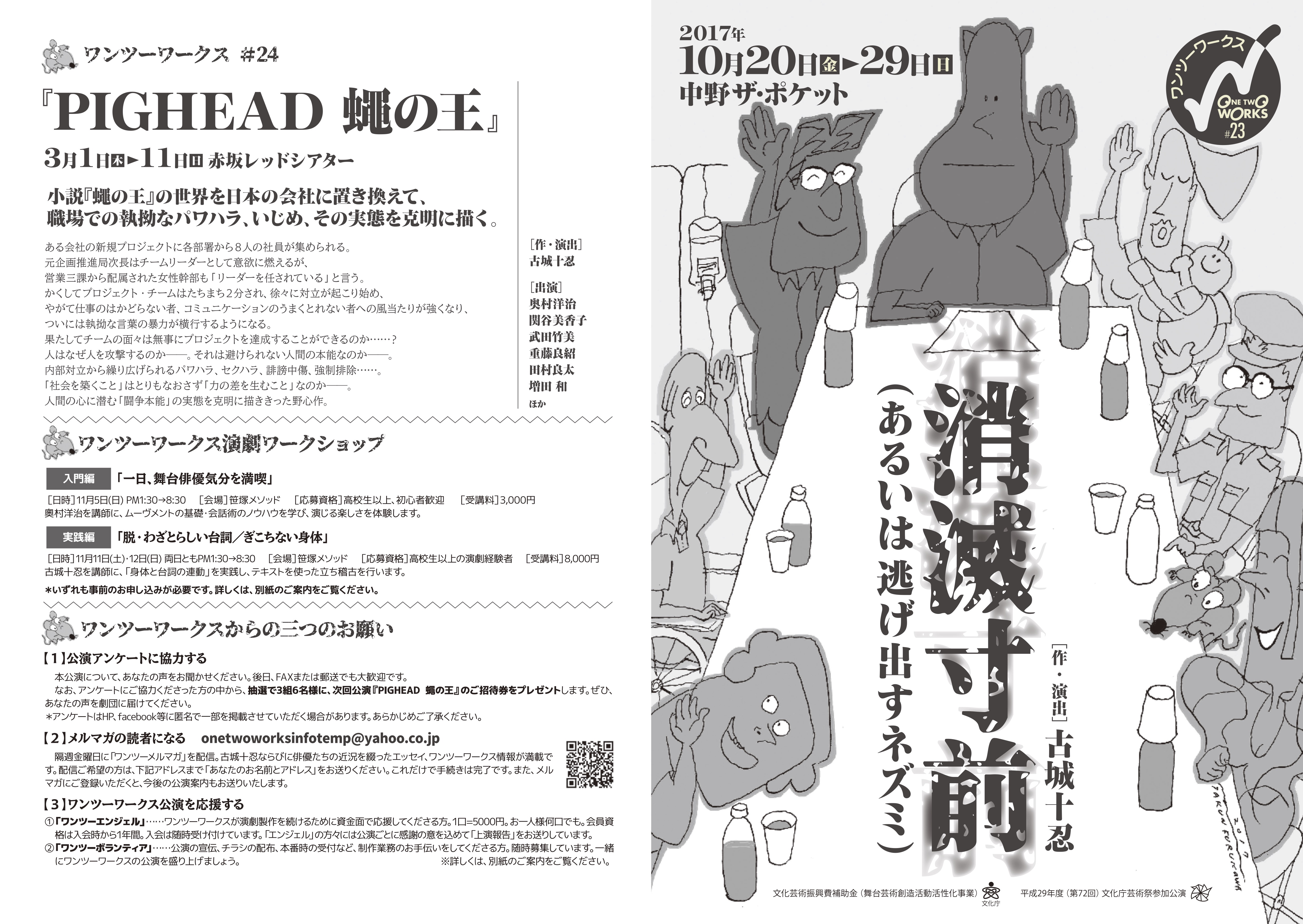 消滅寸前（あるいは逃げ出すネズミ）_パンフレット