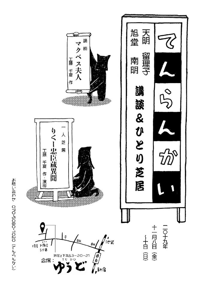 りくー忠臣蔵異聞_フライヤー/キービジュアル