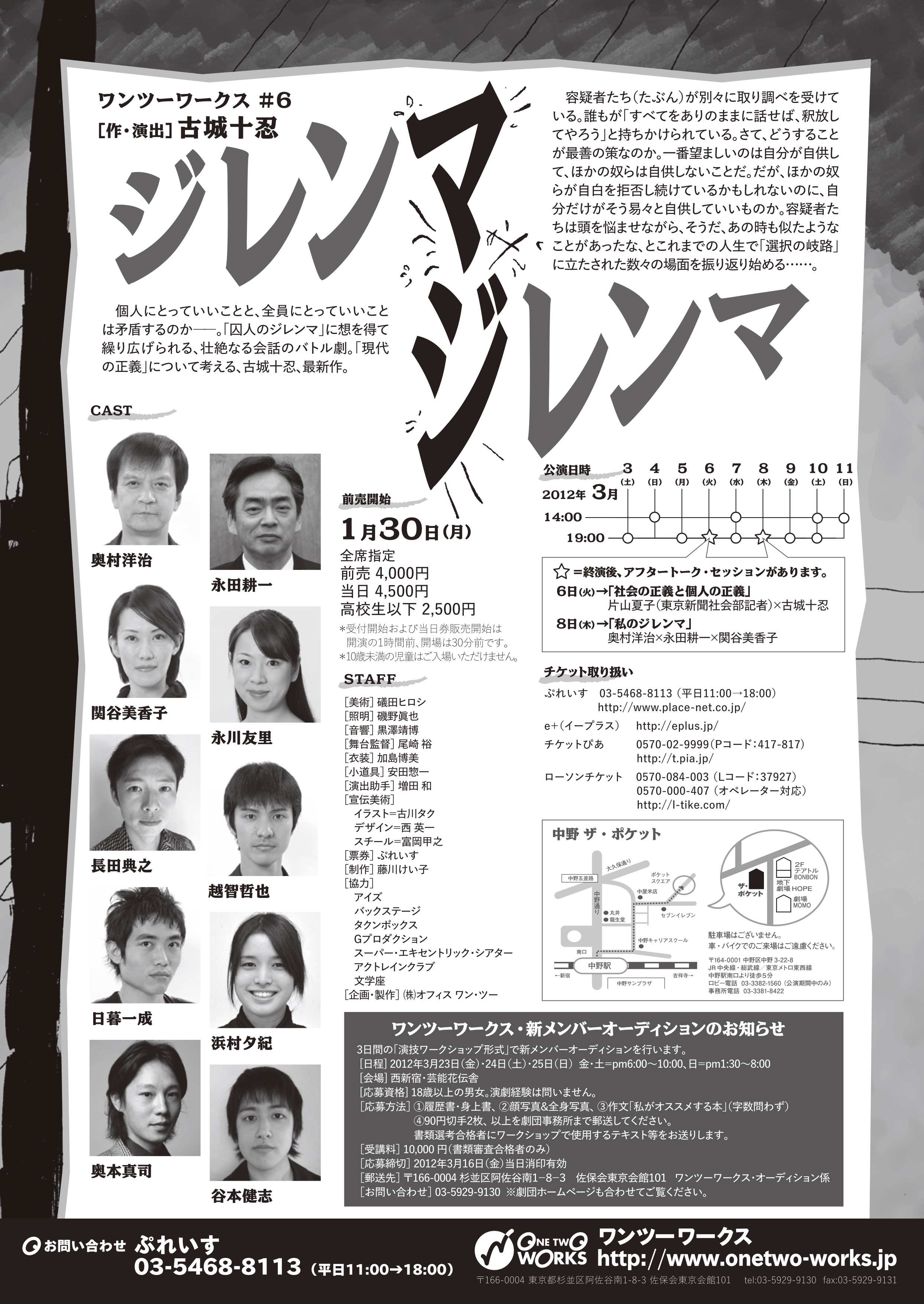ジレンマジレンマ_フライヤー/キービジュアル