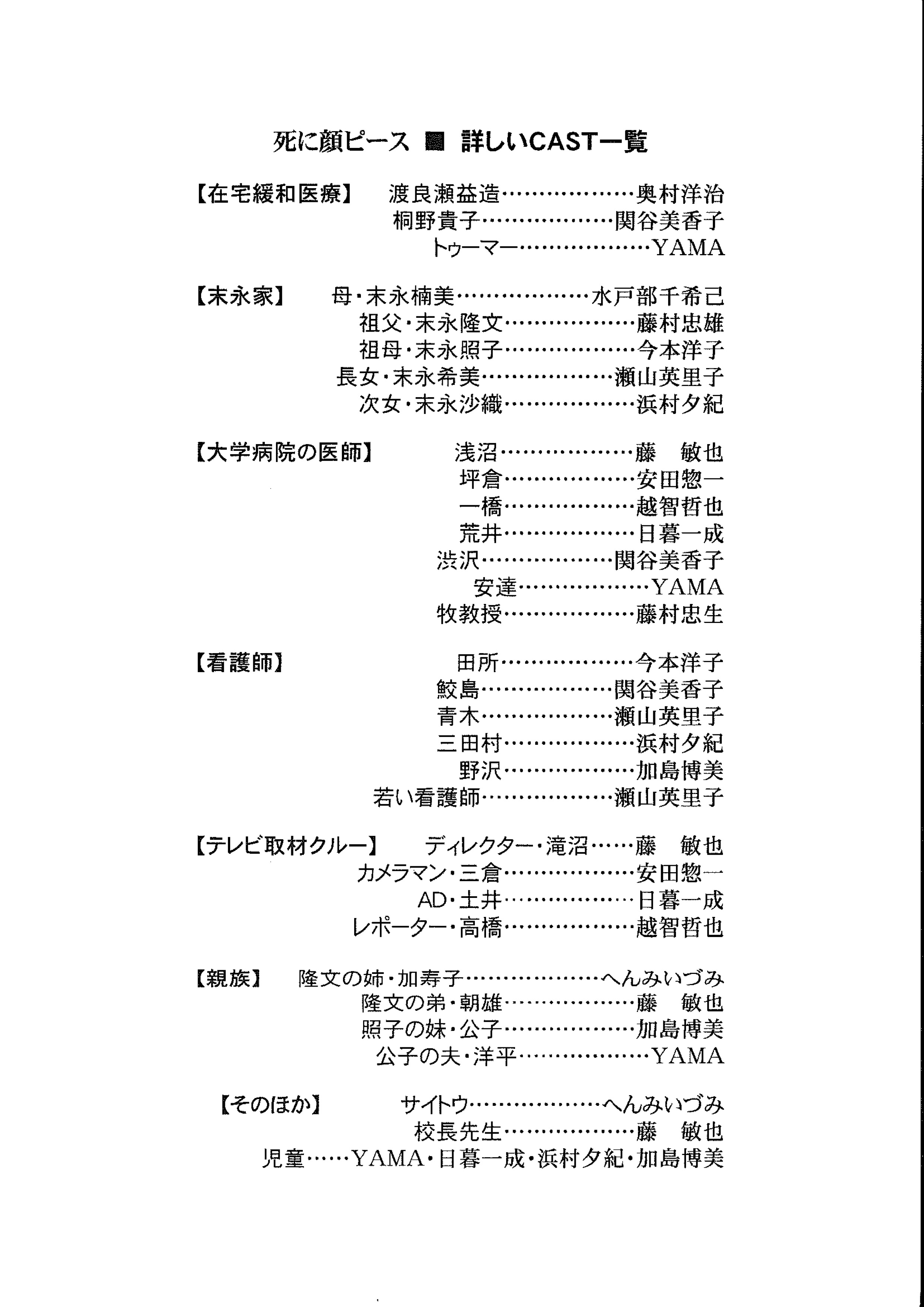 死に顔ピース_その他