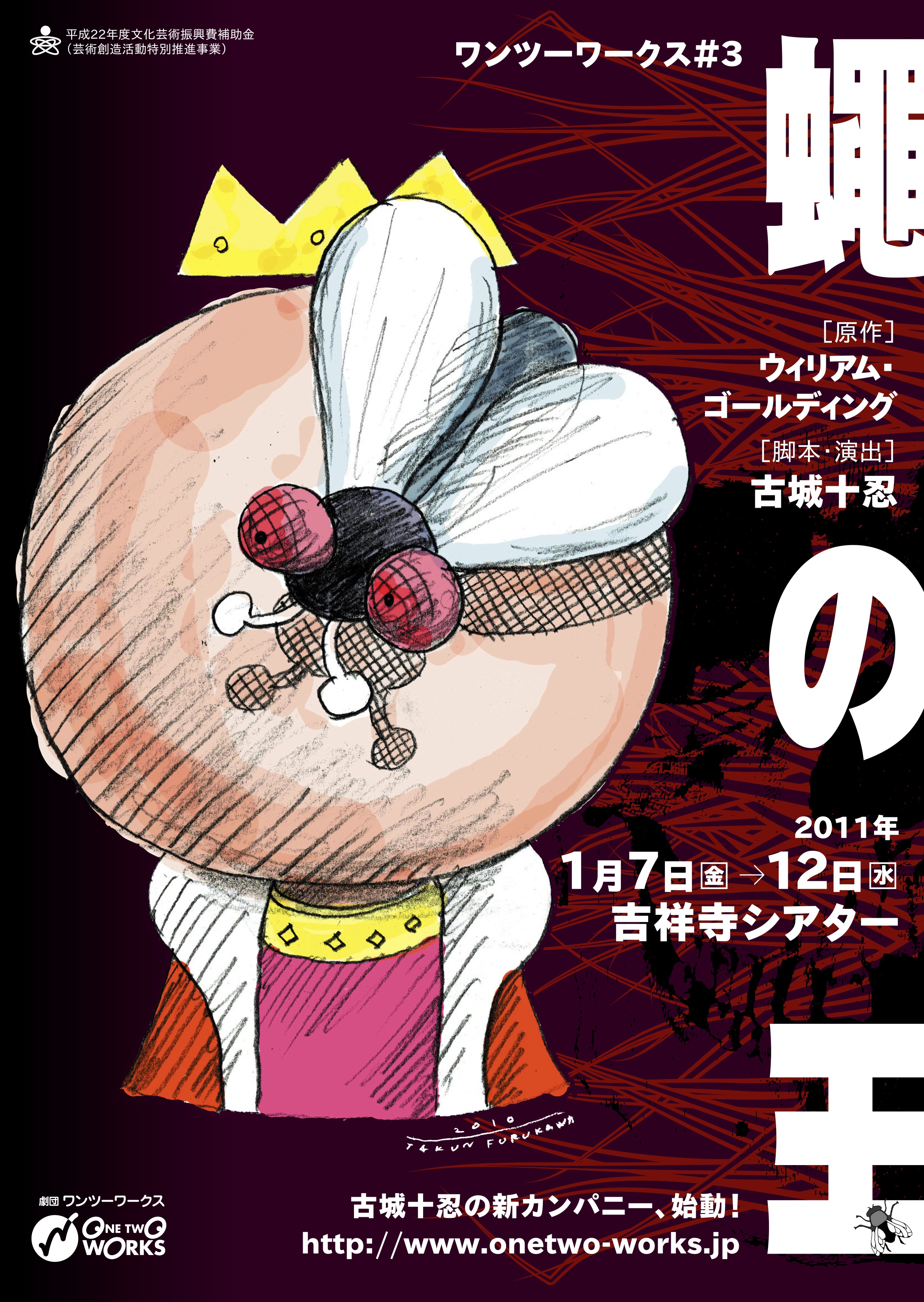 蠅の王_フライヤー/キービジュアル