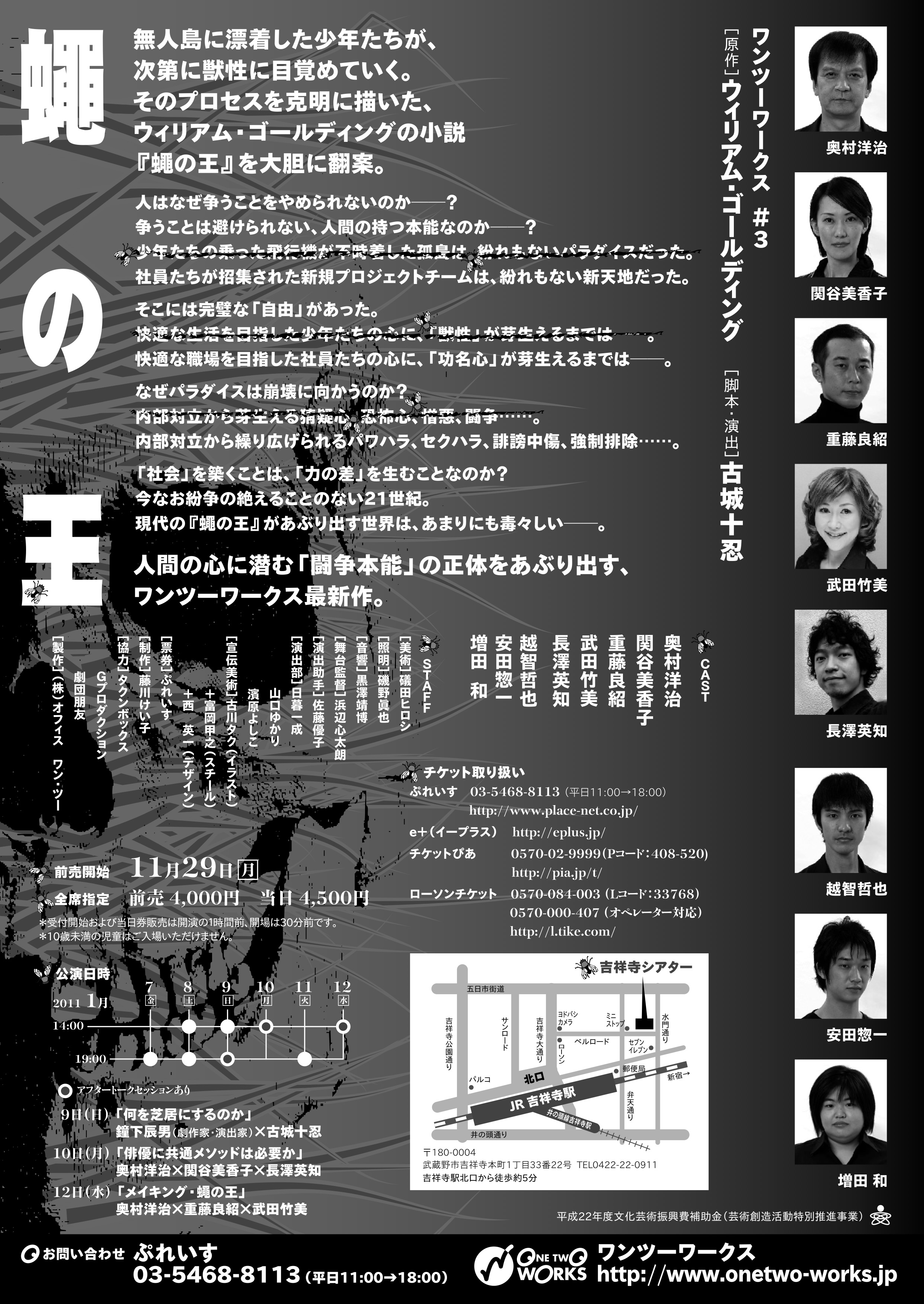 蠅の王_フライヤー/キービジュアル