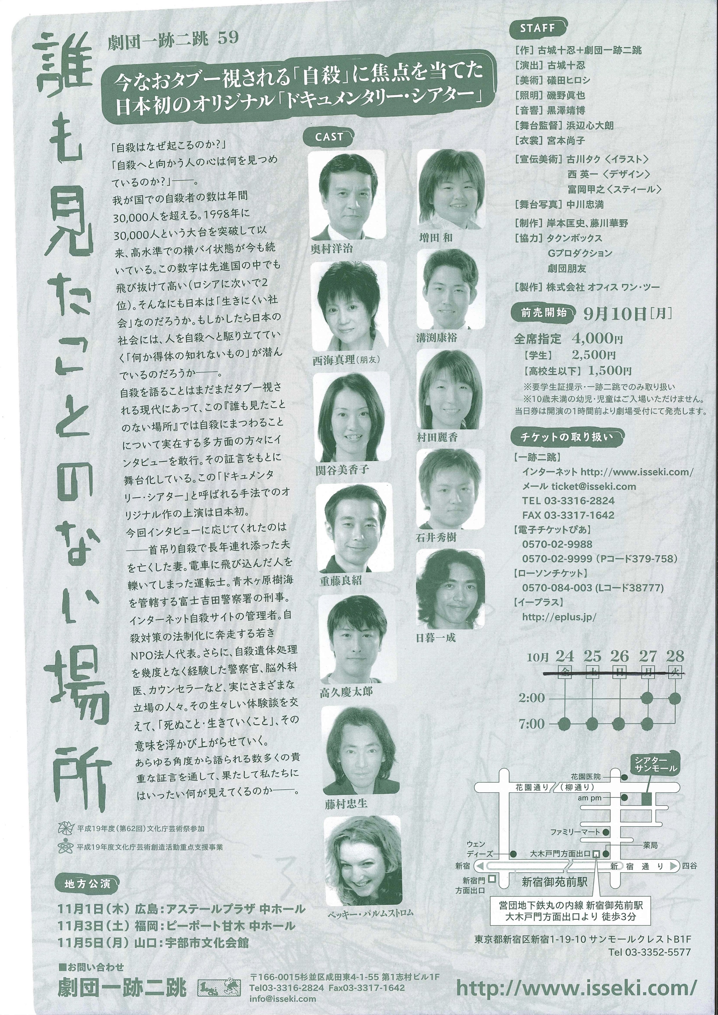 誰も見たことのない場所_フライヤー/キービジュアル
