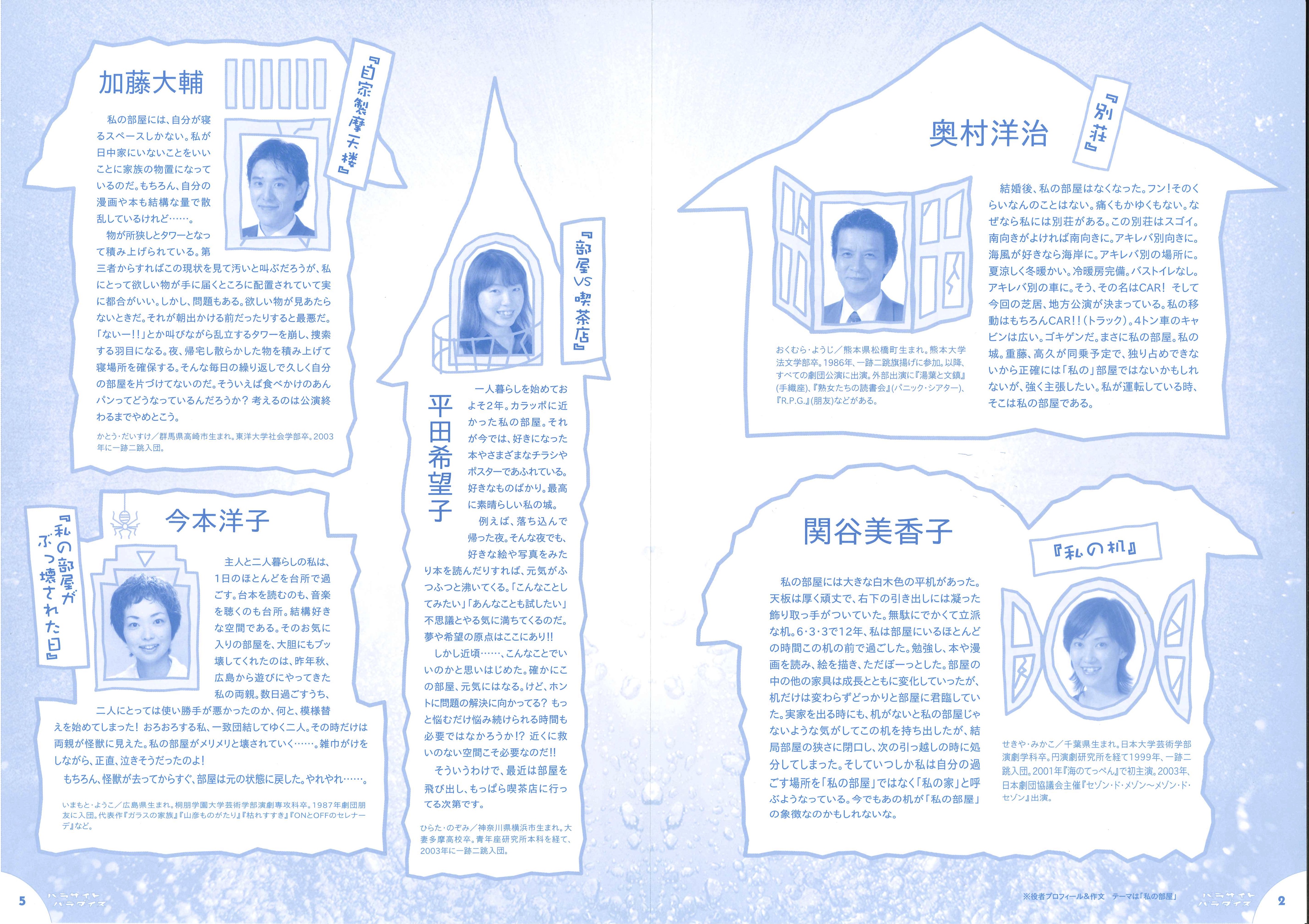 パラサイトパラダイス_パンフレット