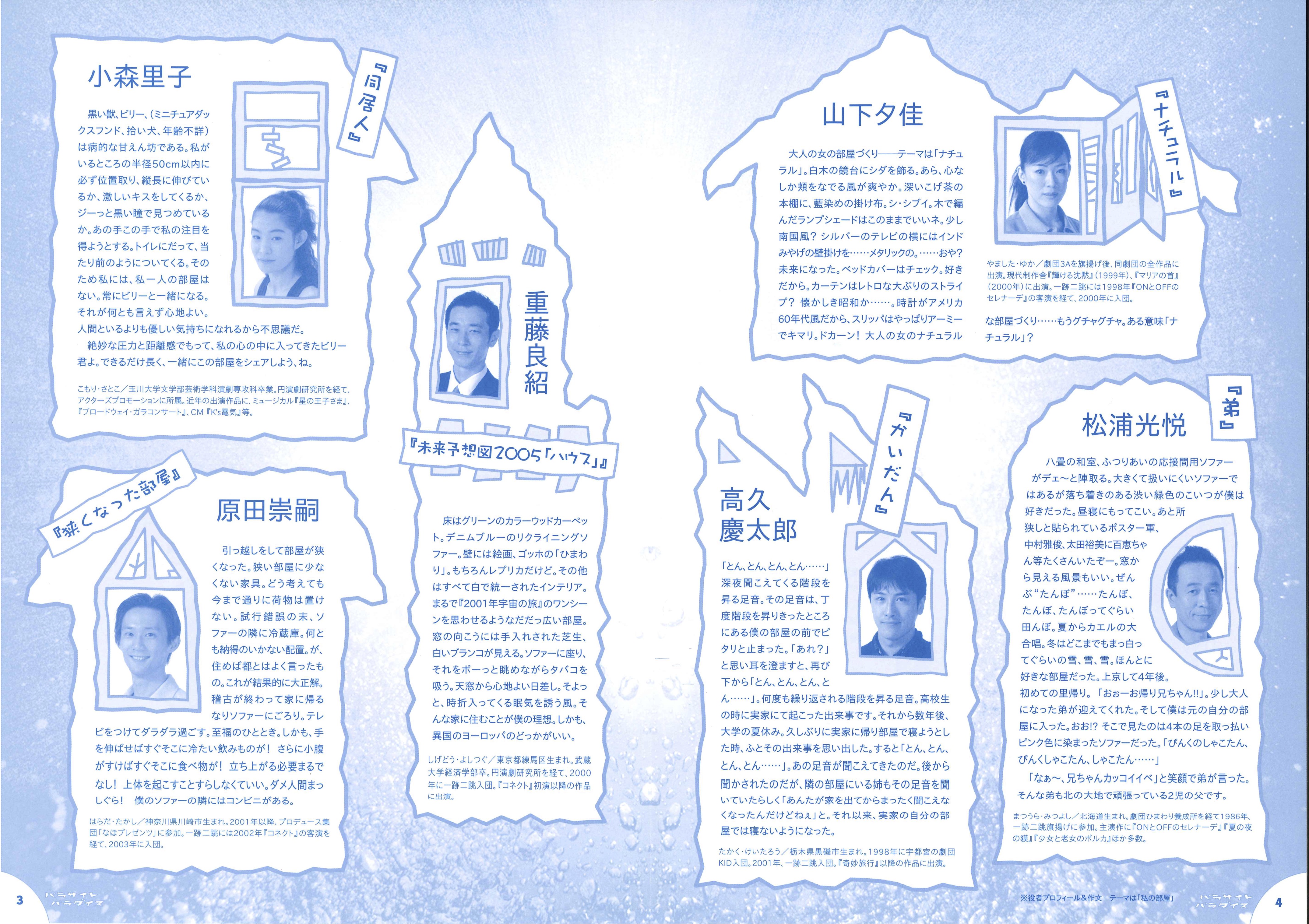 パラサイトパラダイス_パンフレット