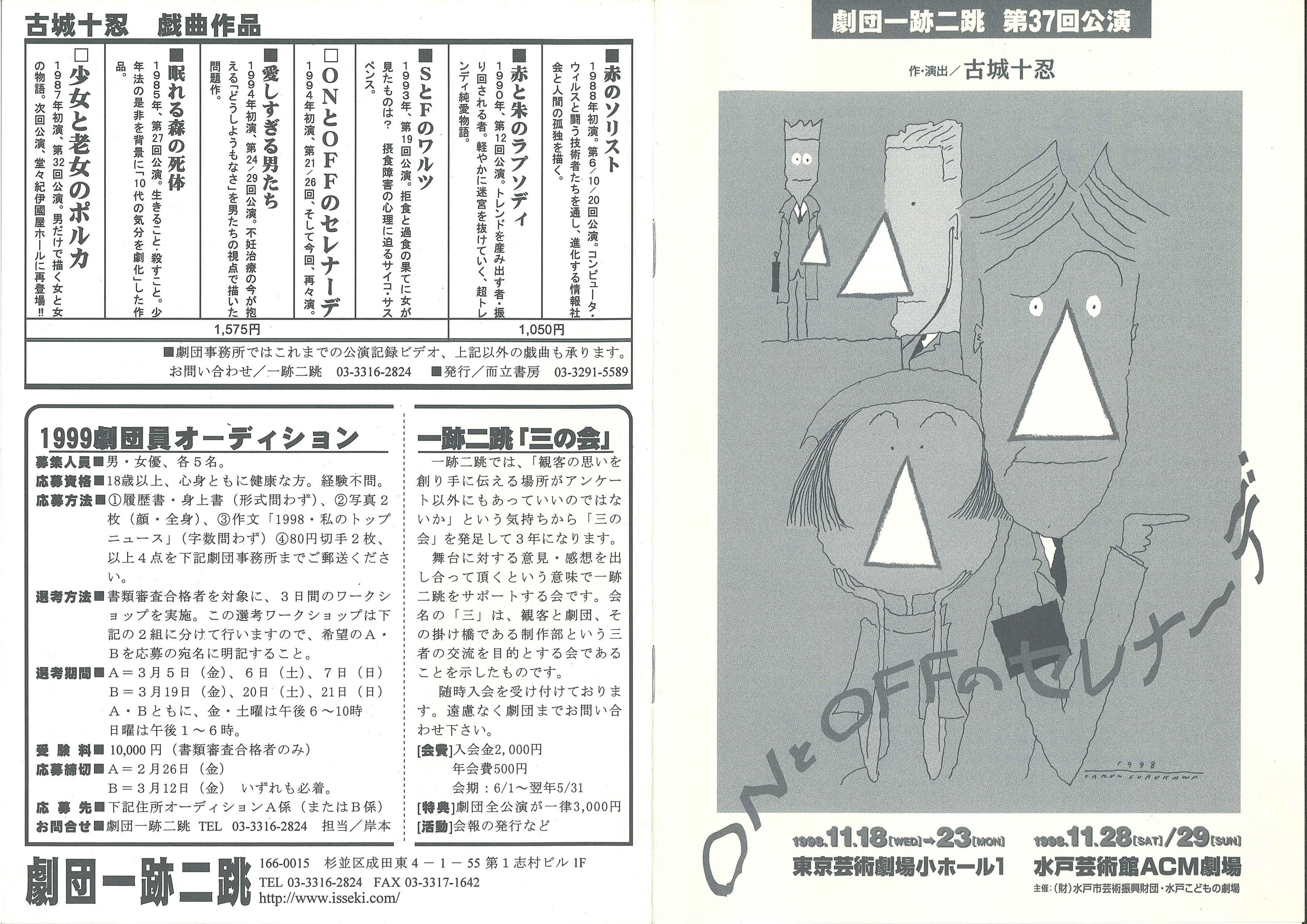 ONとOFFのセレナーデ_パンフレット