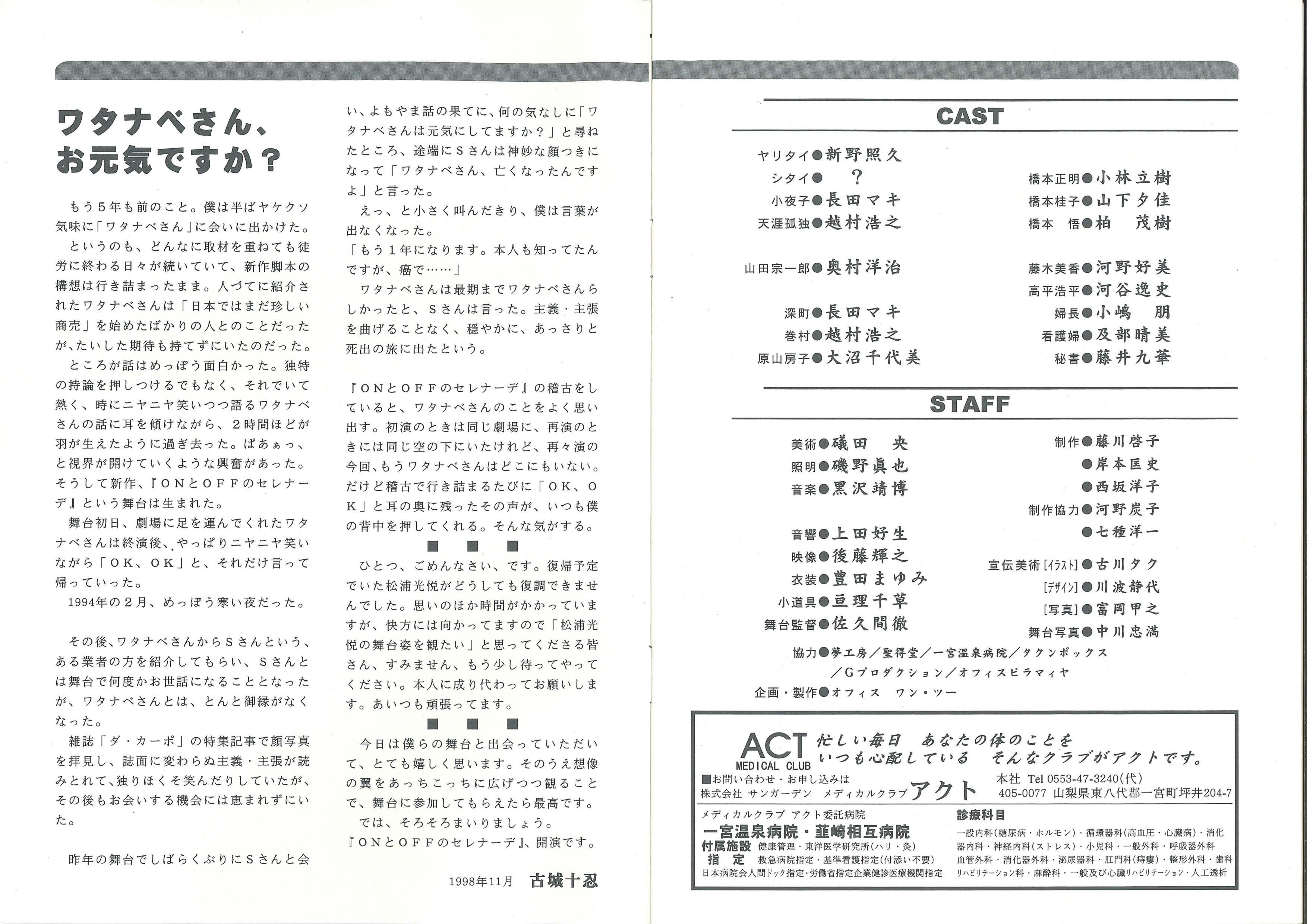 ONとOFFのセレナーデ