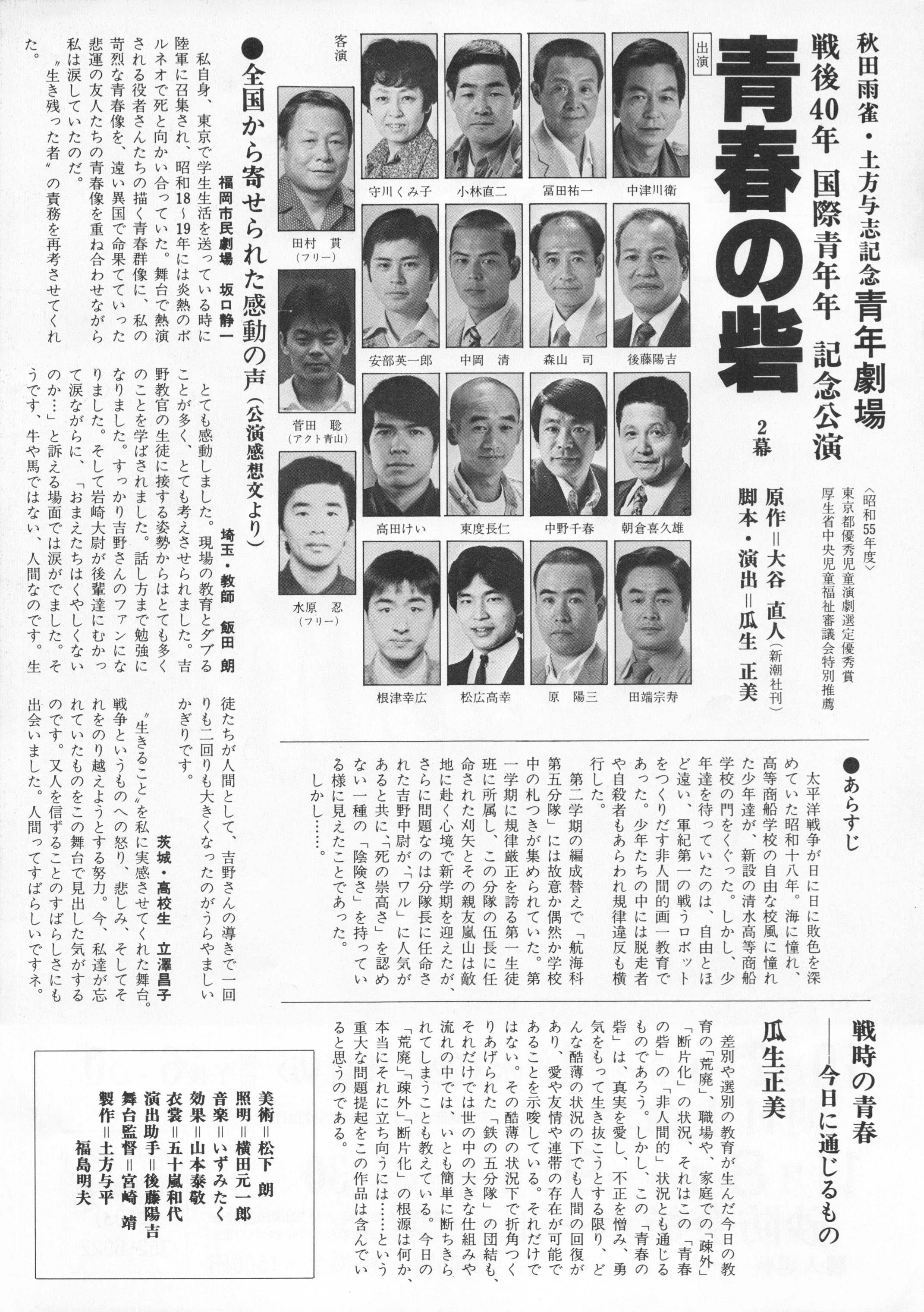 青春の砦_フライヤー/キービジュアル