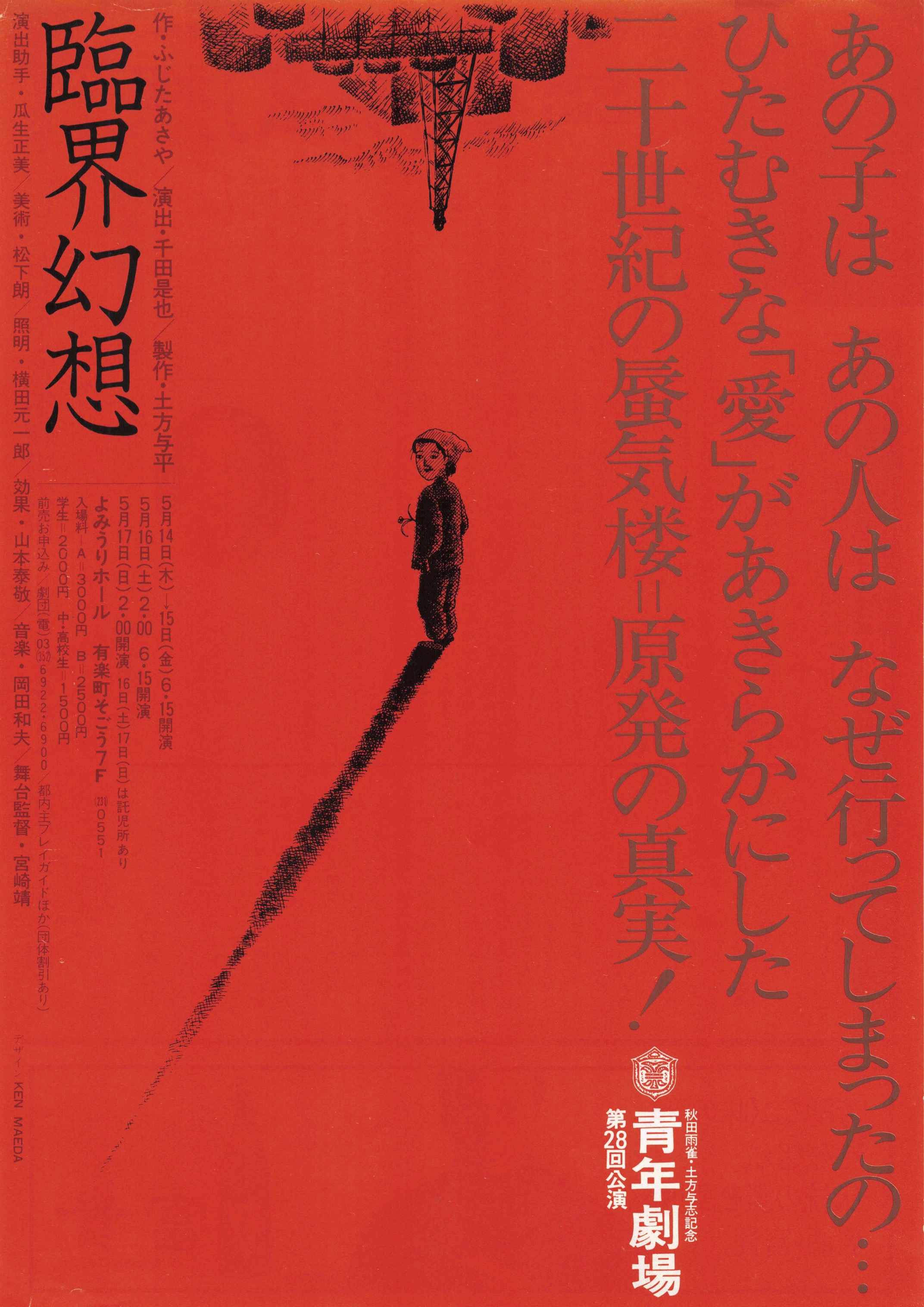 臨界幻想_フライヤー/キービジュアル