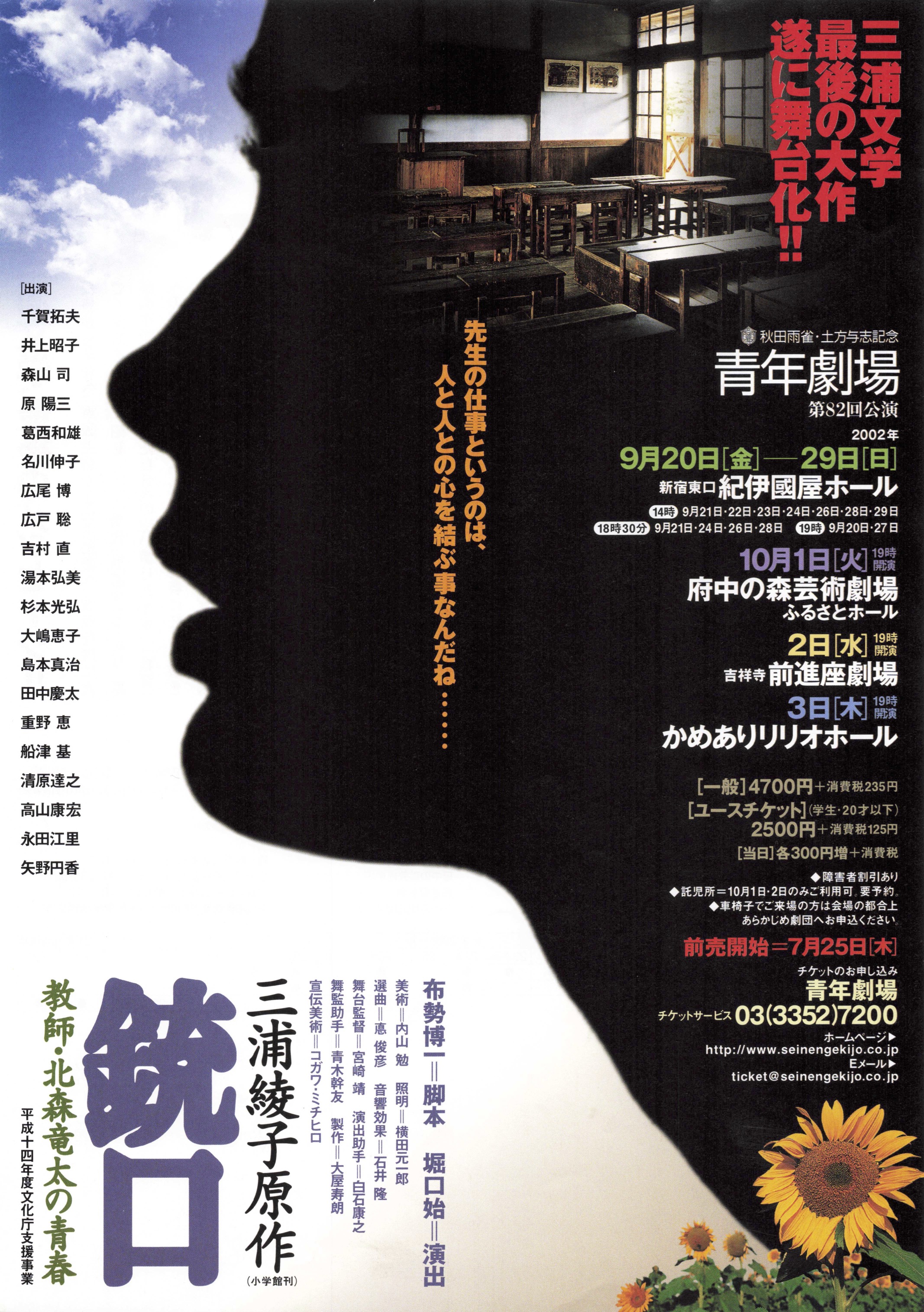 銃口ー教師・北森竜太の青春ー_フライヤー/キービジュアル