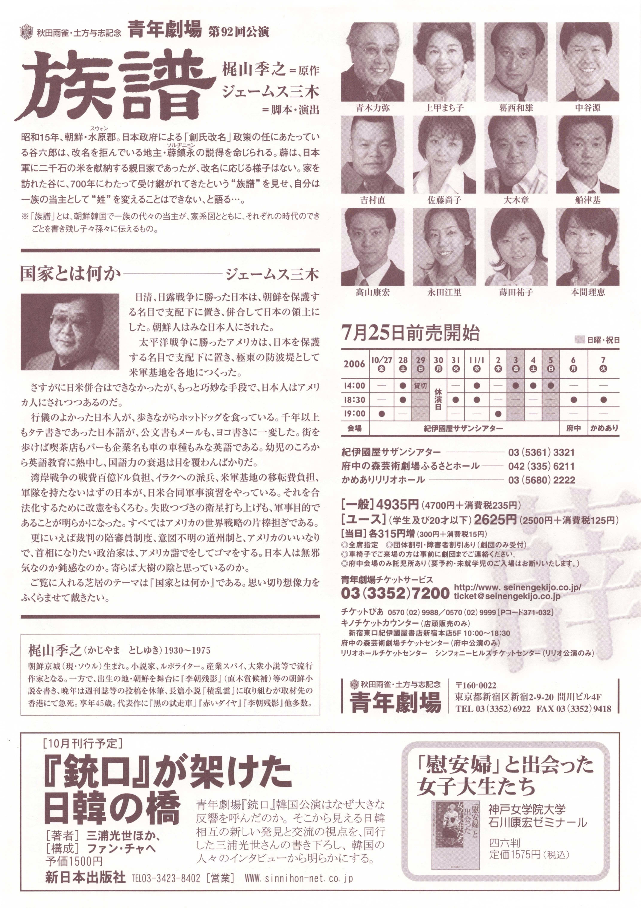 族譜_フライヤー/キービジュアル