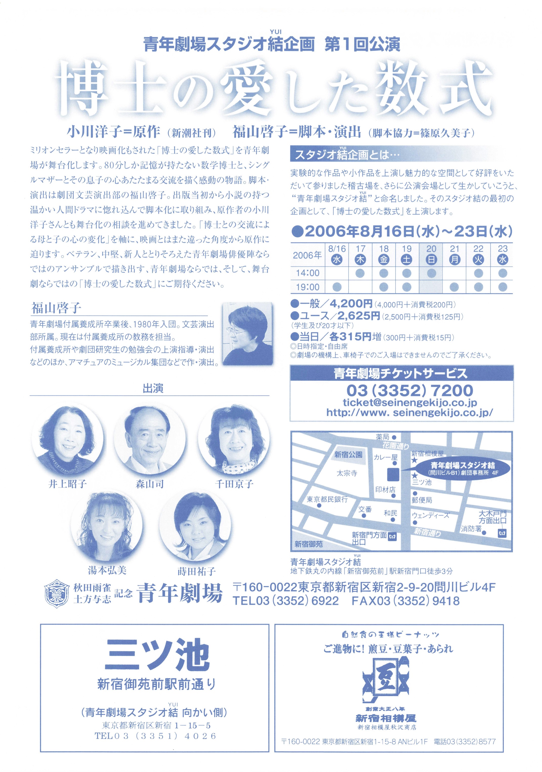 博士の愛した数式_フライヤー/キービジュアル