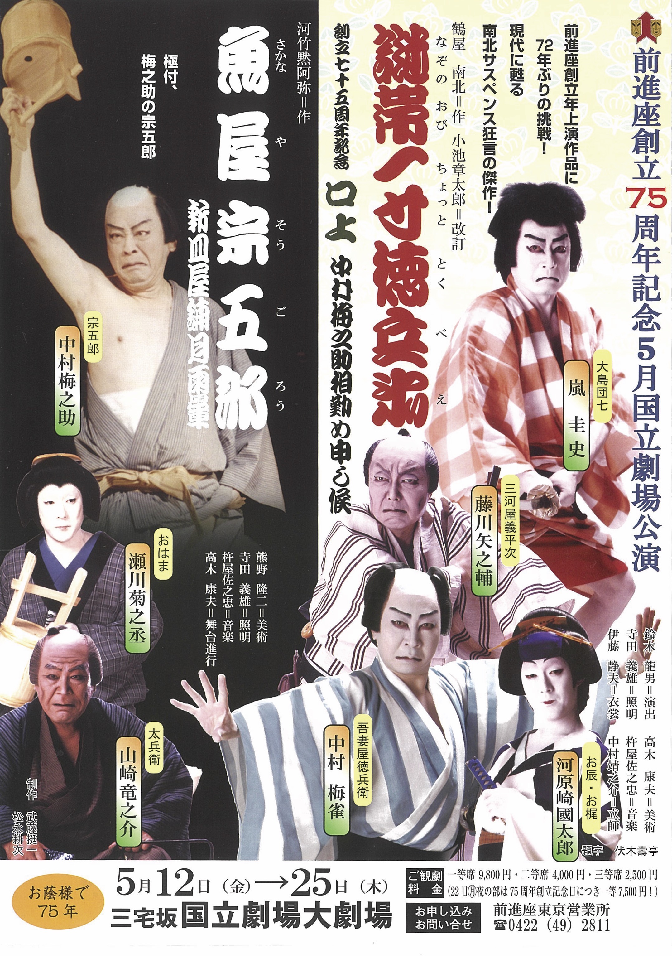 魚屋宗五郎_フライヤー/キービジュアル