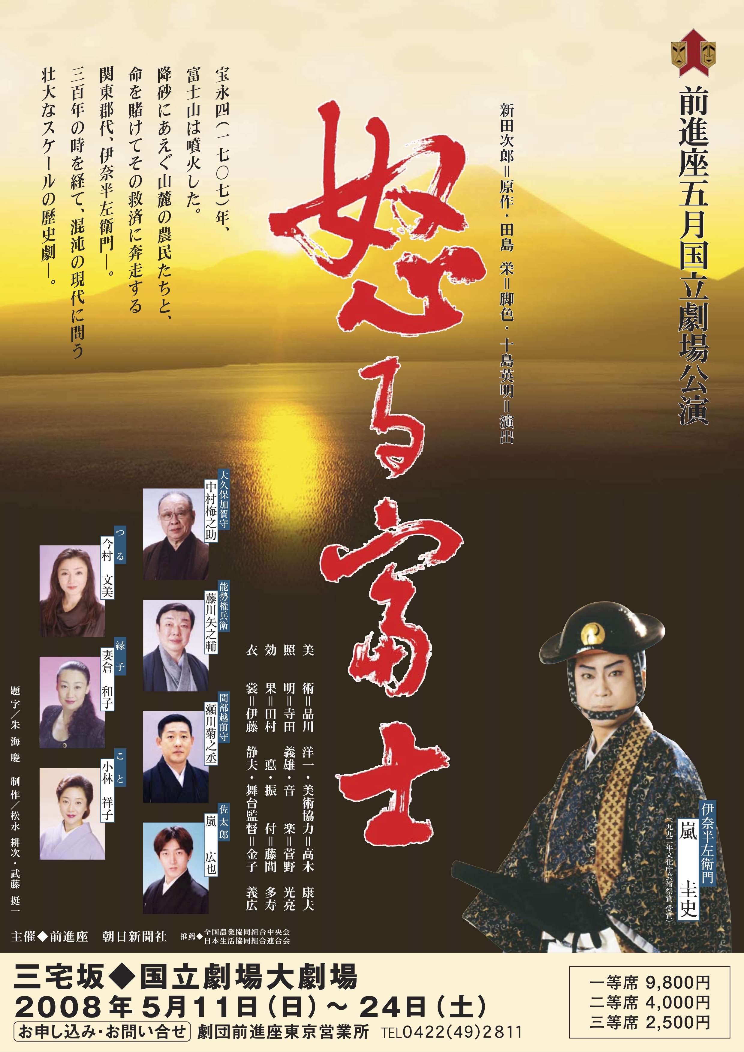 怒る富士_フライヤー/キービジュアル