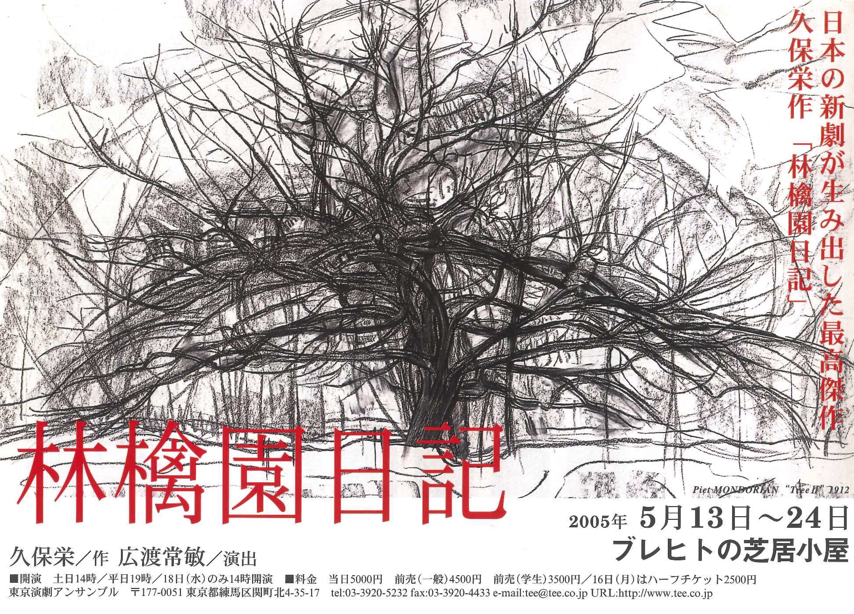 林檎園日記_フライヤー/キービジュアル