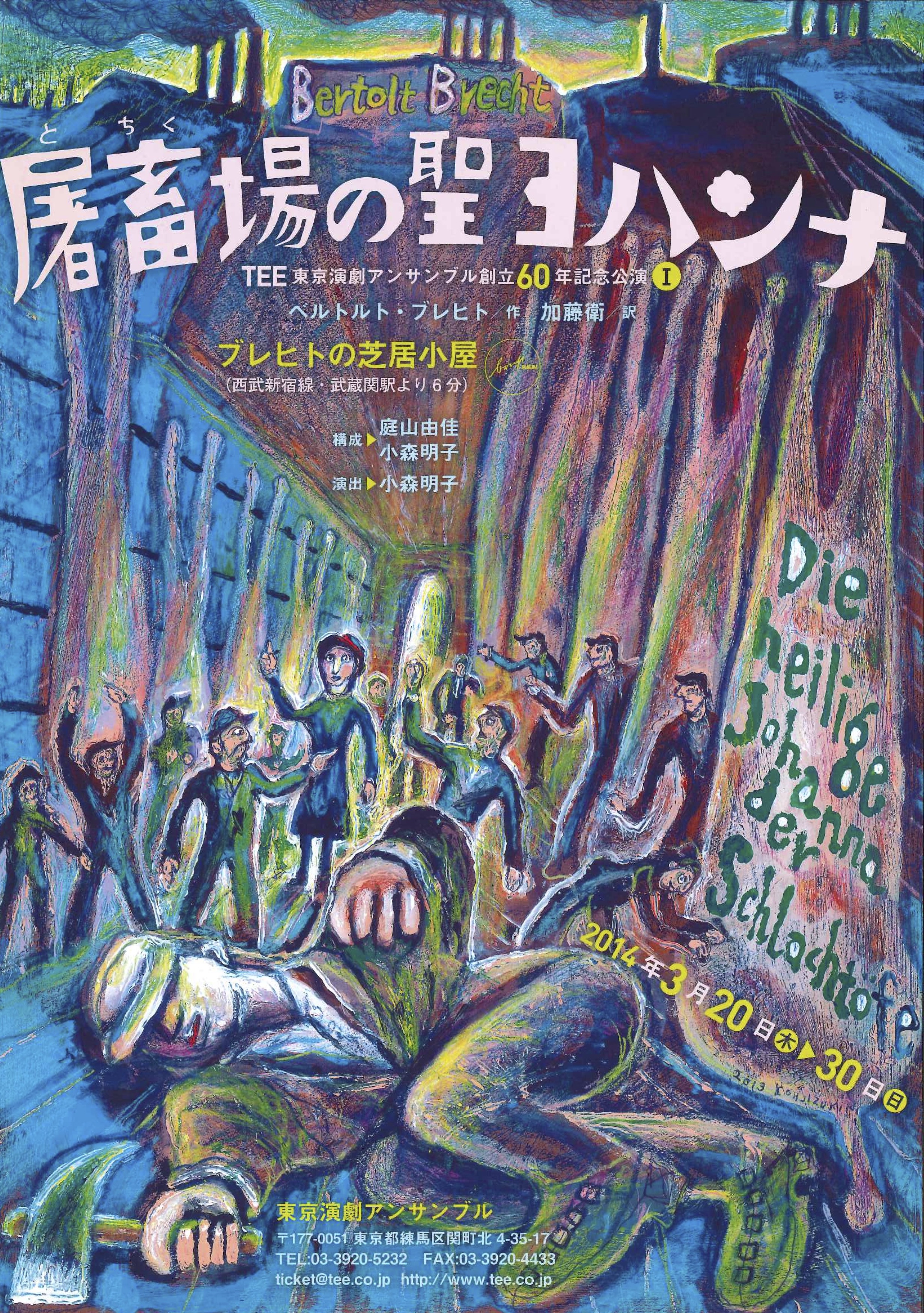 屠畜場の聖ヨハンナ_フライヤー/キービジュアル