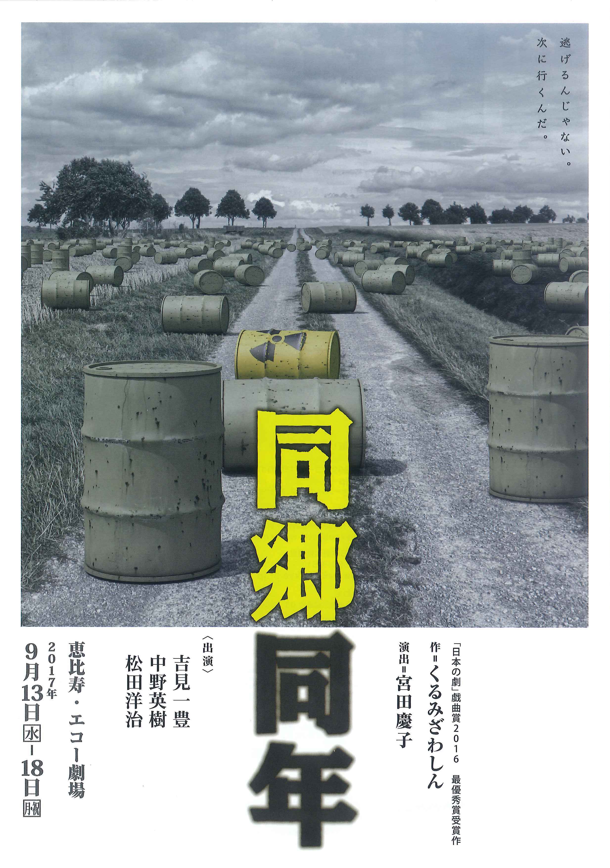 同郷同年_フライヤー/キービジュアル
