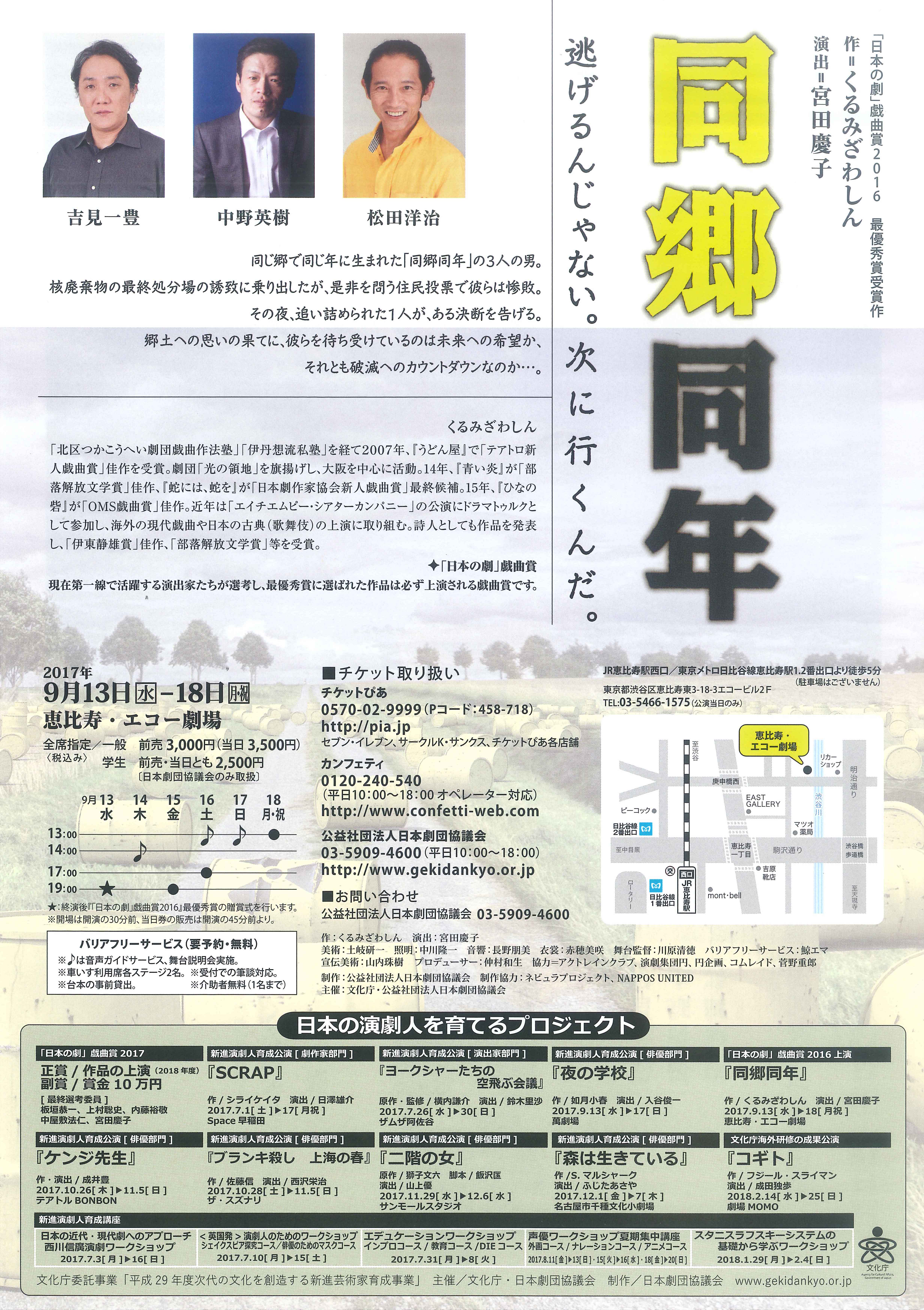 同郷同年_フライヤー/キービジュアル