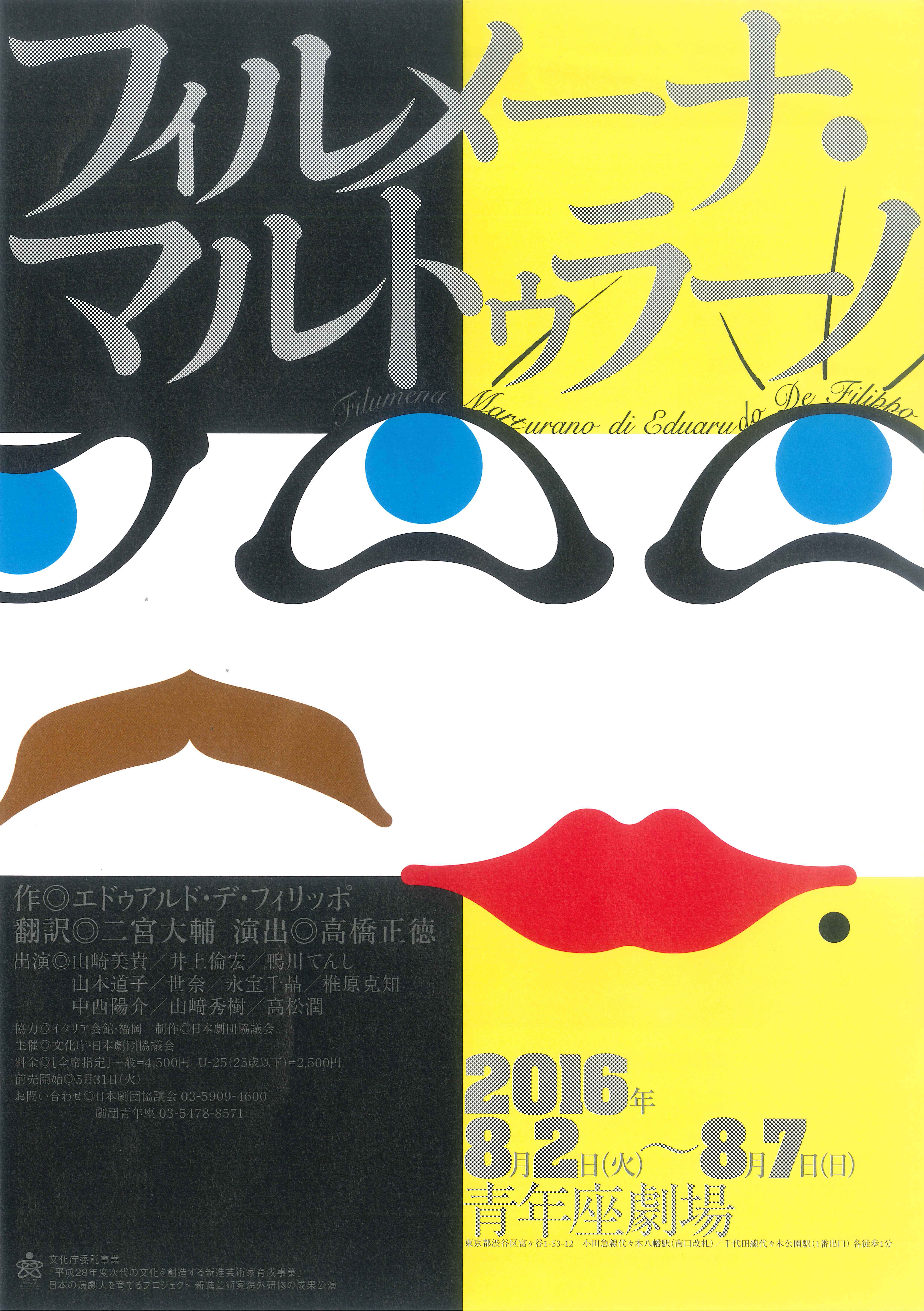 フィルメーナ・マルトゥラーノ_フライヤー/キービジュアル