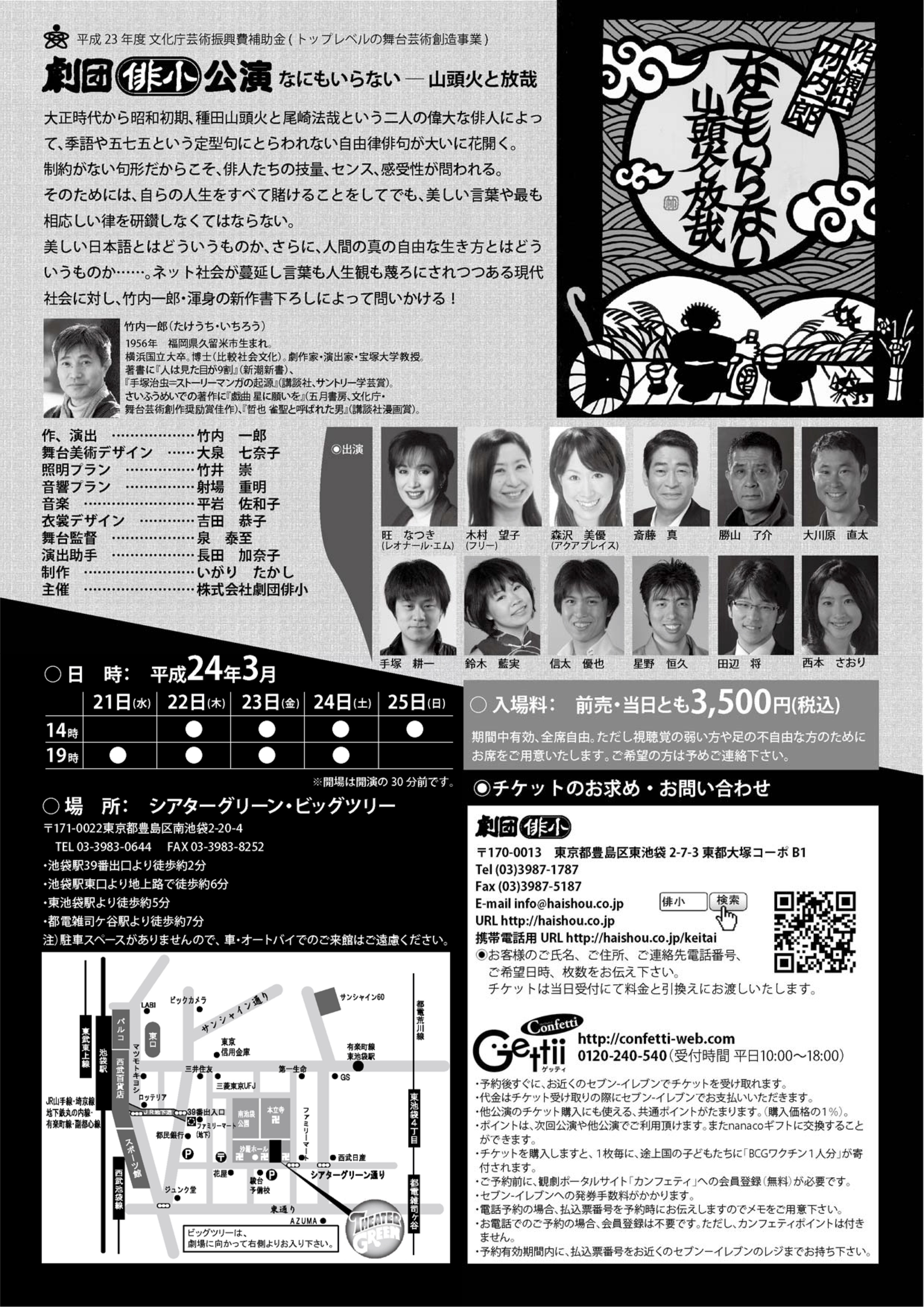 なにもいらないー山頭火と放哉_フライヤー/キービジュアル