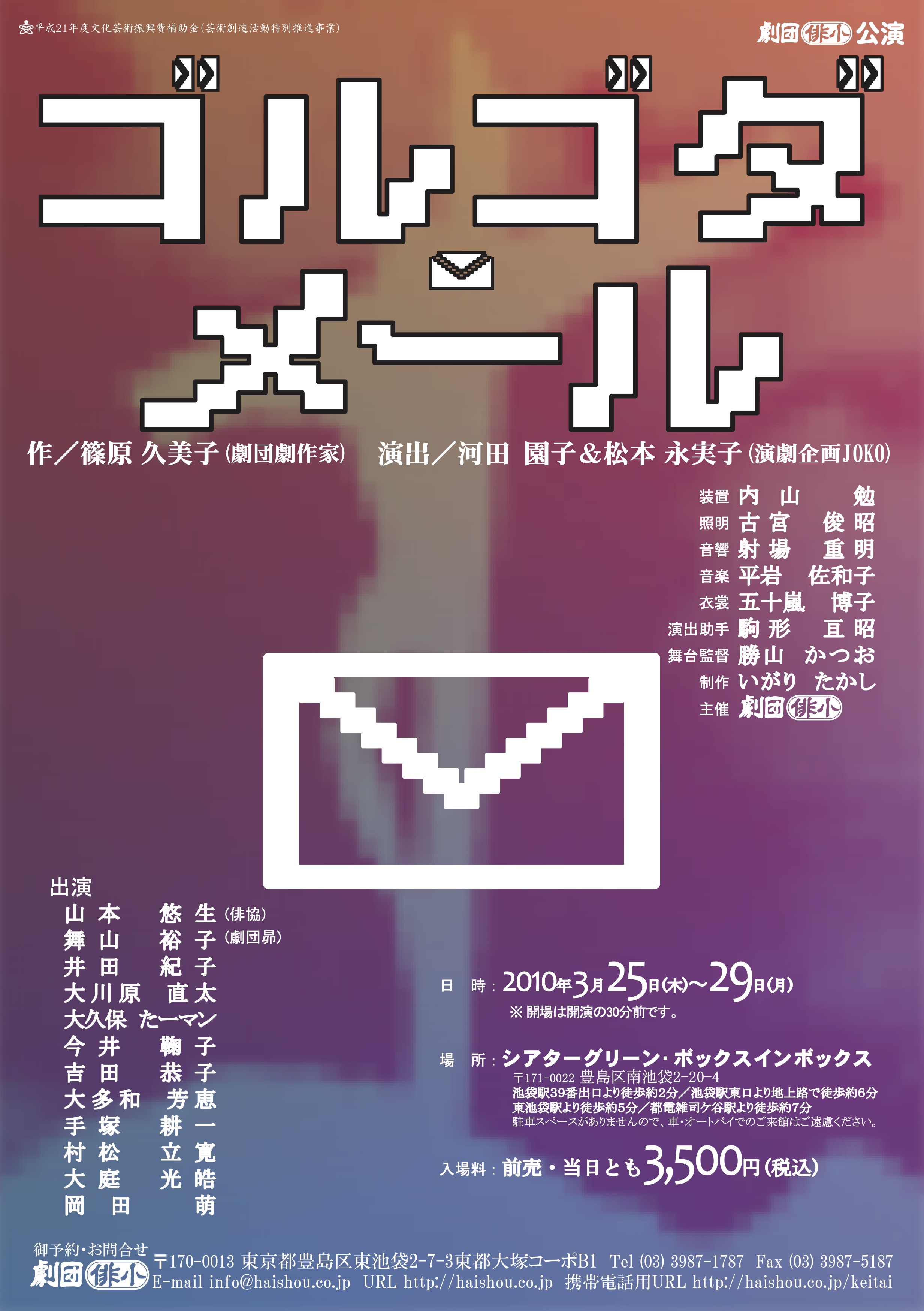 ゴルゴダ・メール_フライヤー/キービジュアル