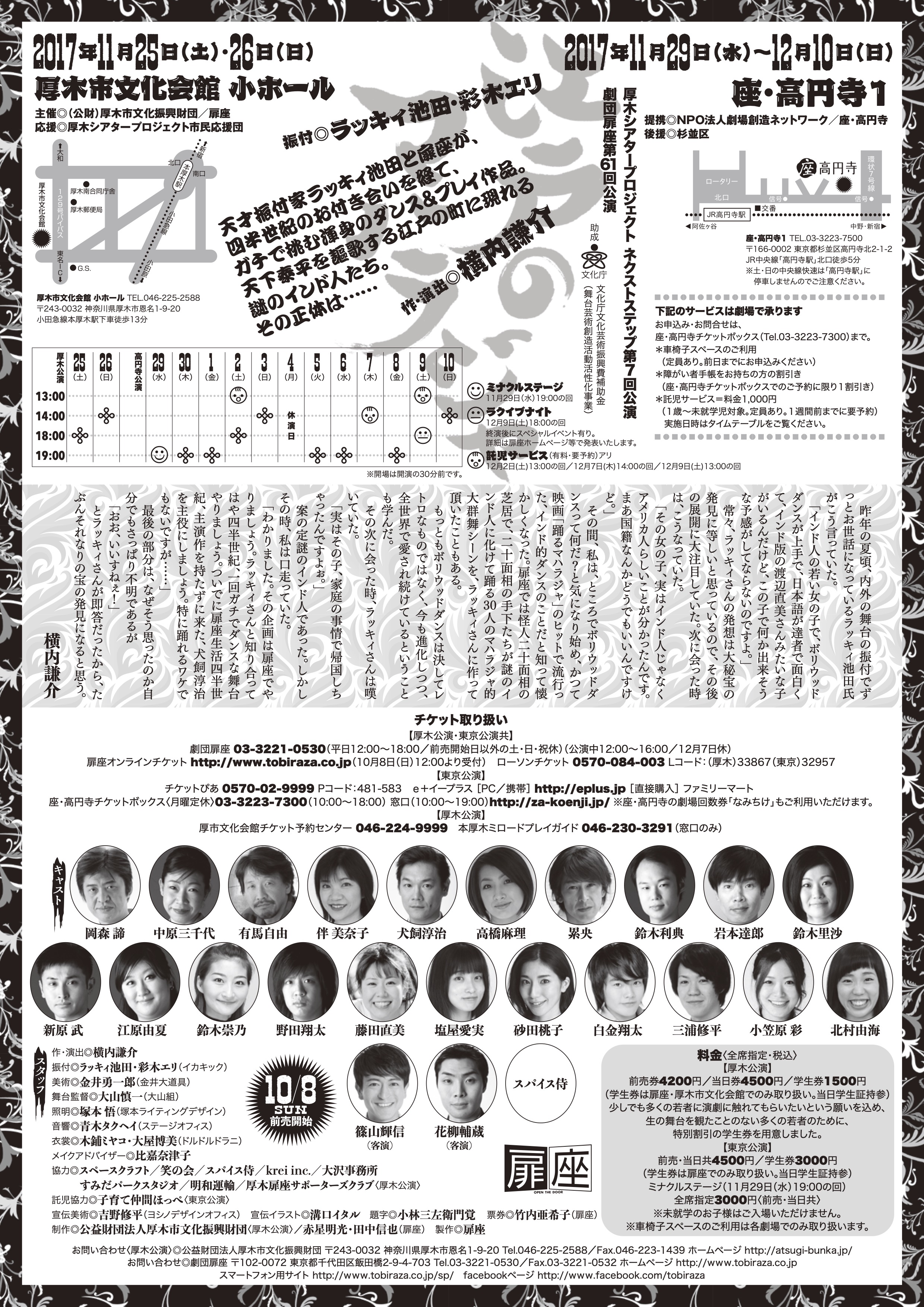 江戸のマハラジャ_フライヤー/キービジュアル