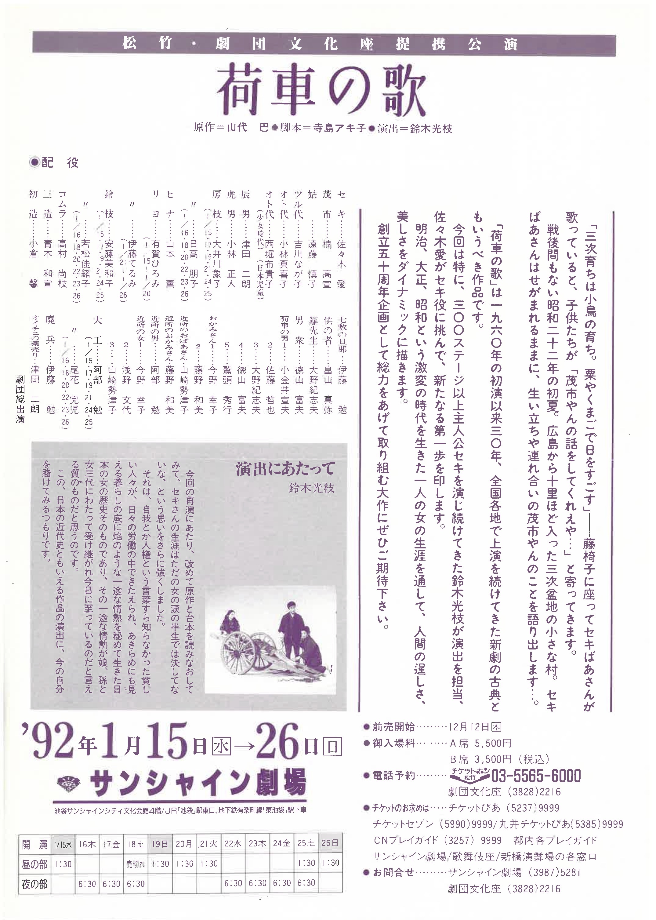 荷車の歌_フライヤー/キービジュアル