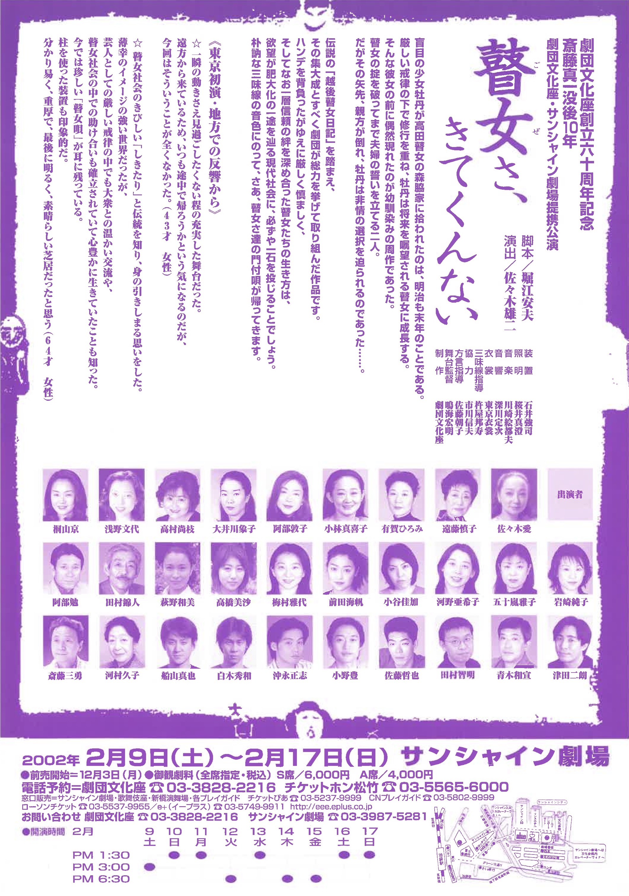 瞽女さきてくんない_フライヤー/キービジュアル