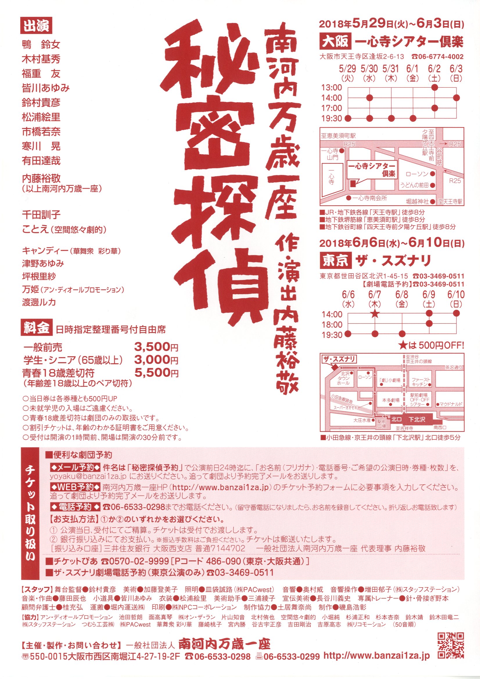 秘密探偵_フライヤー/キービジュアル