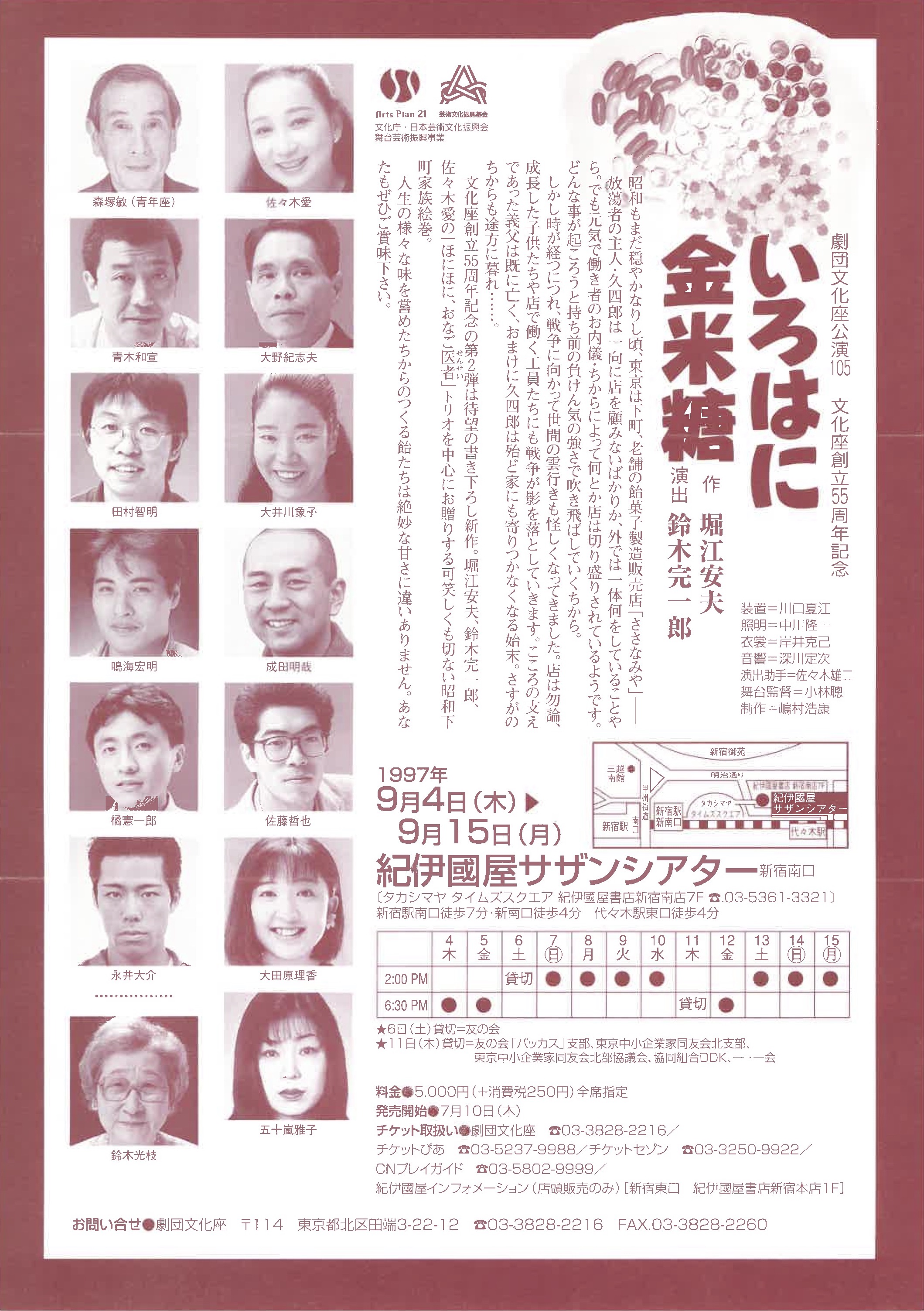 いろはに金米糖_フライヤー/キービジュアル