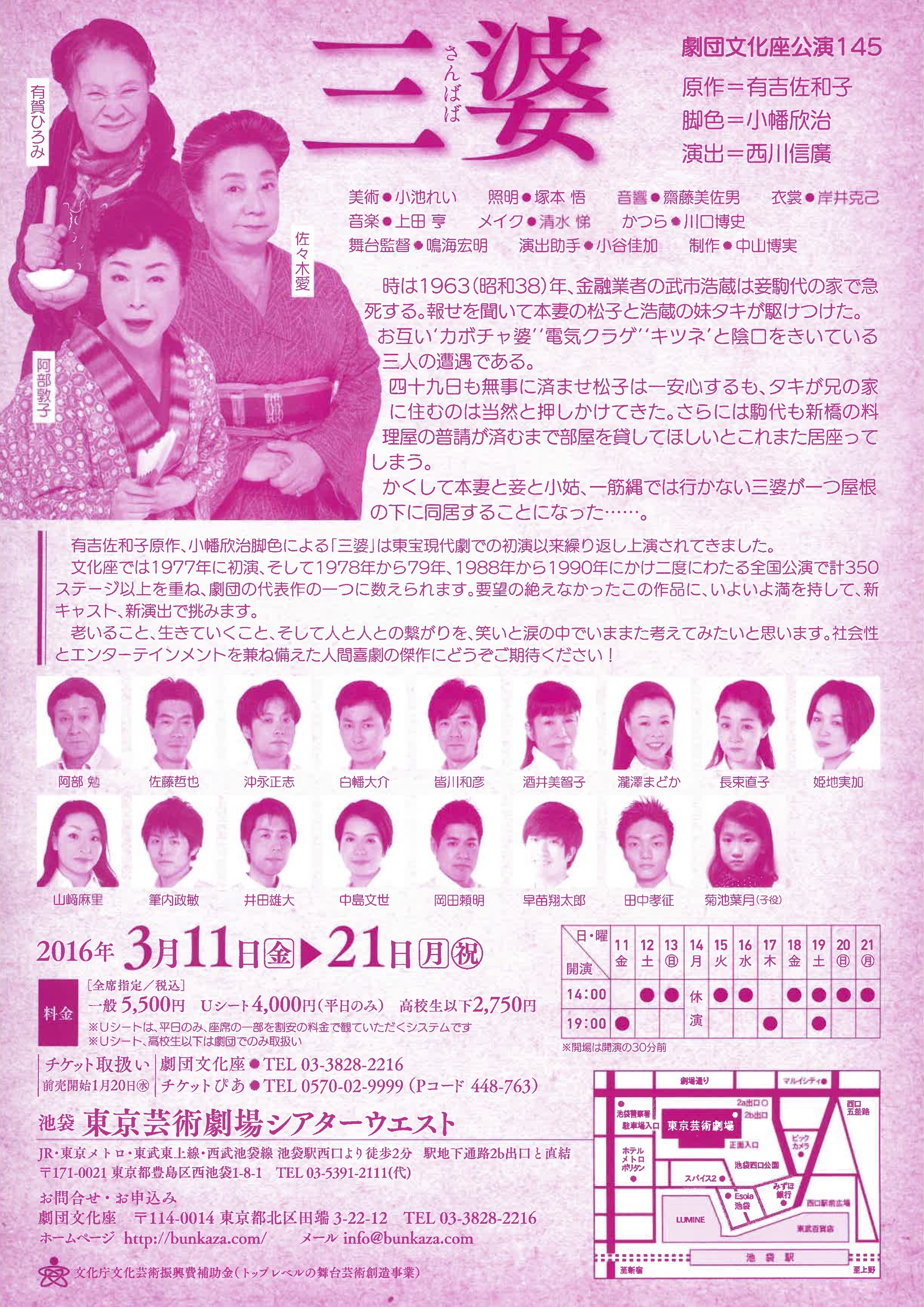 三婆_フライヤー/キービジュアル