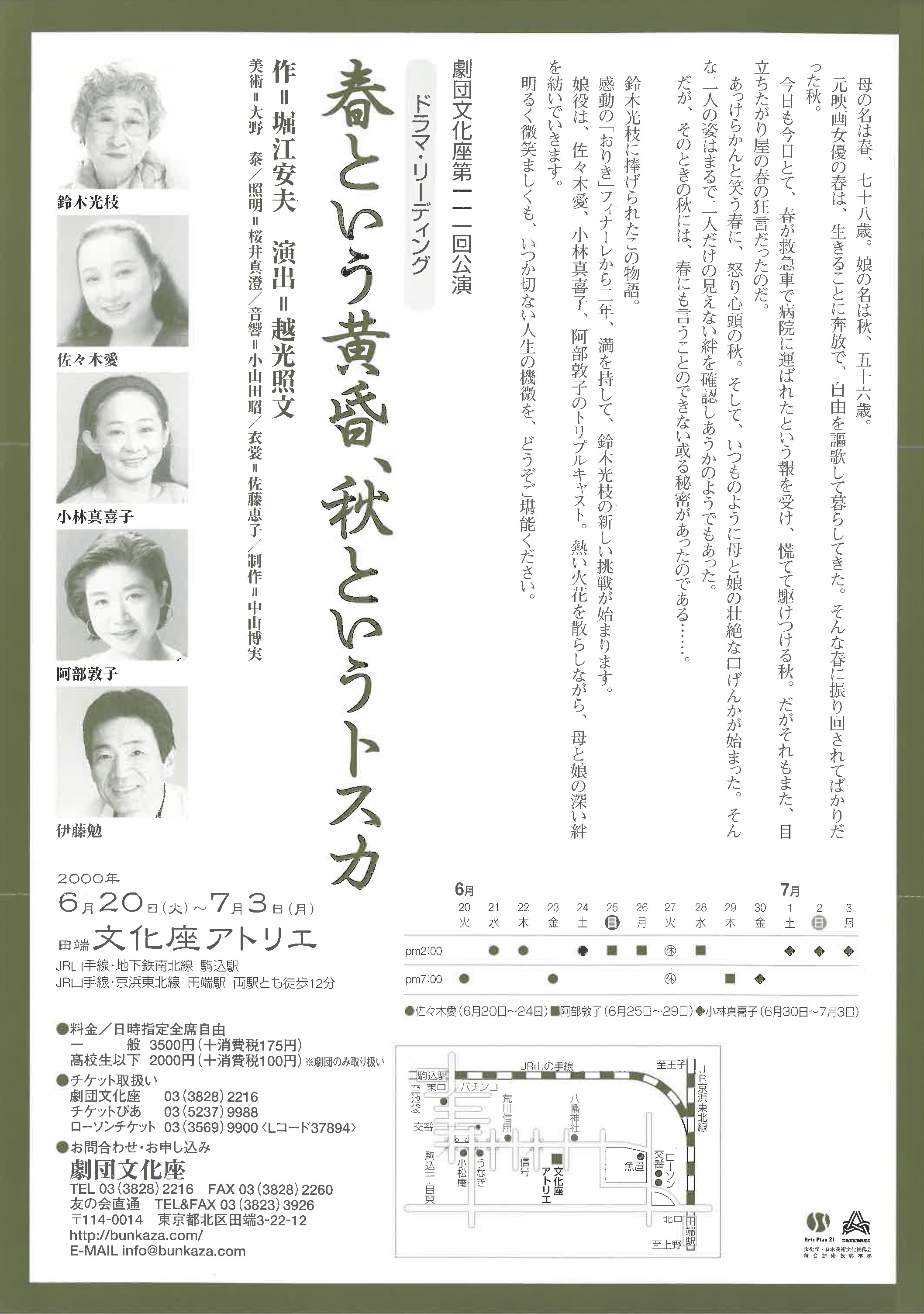 春という黄昏、秋というトスカ_フライヤー/キービジュアル