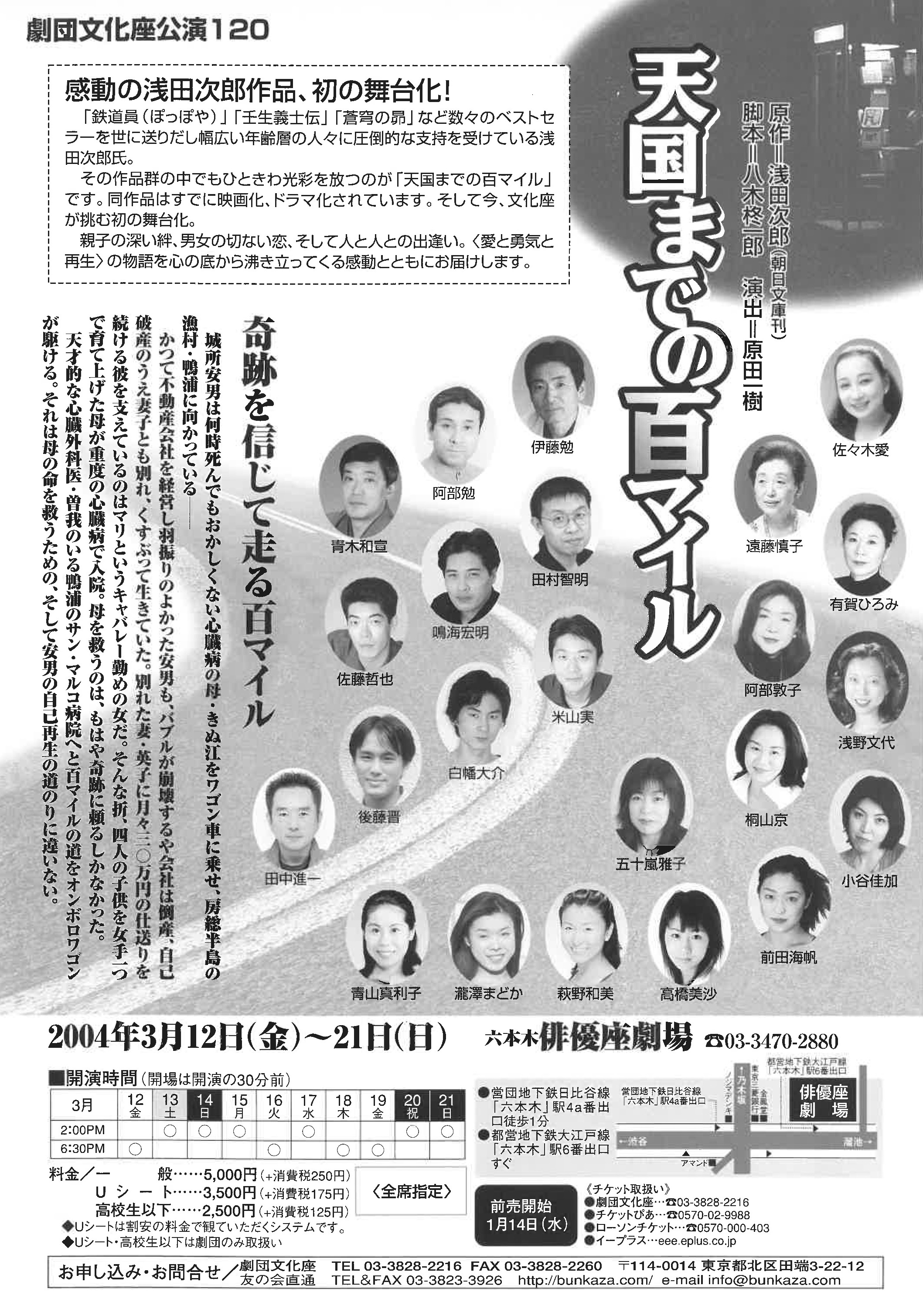 天国までの百マイル_フライヤー/キービジュアル