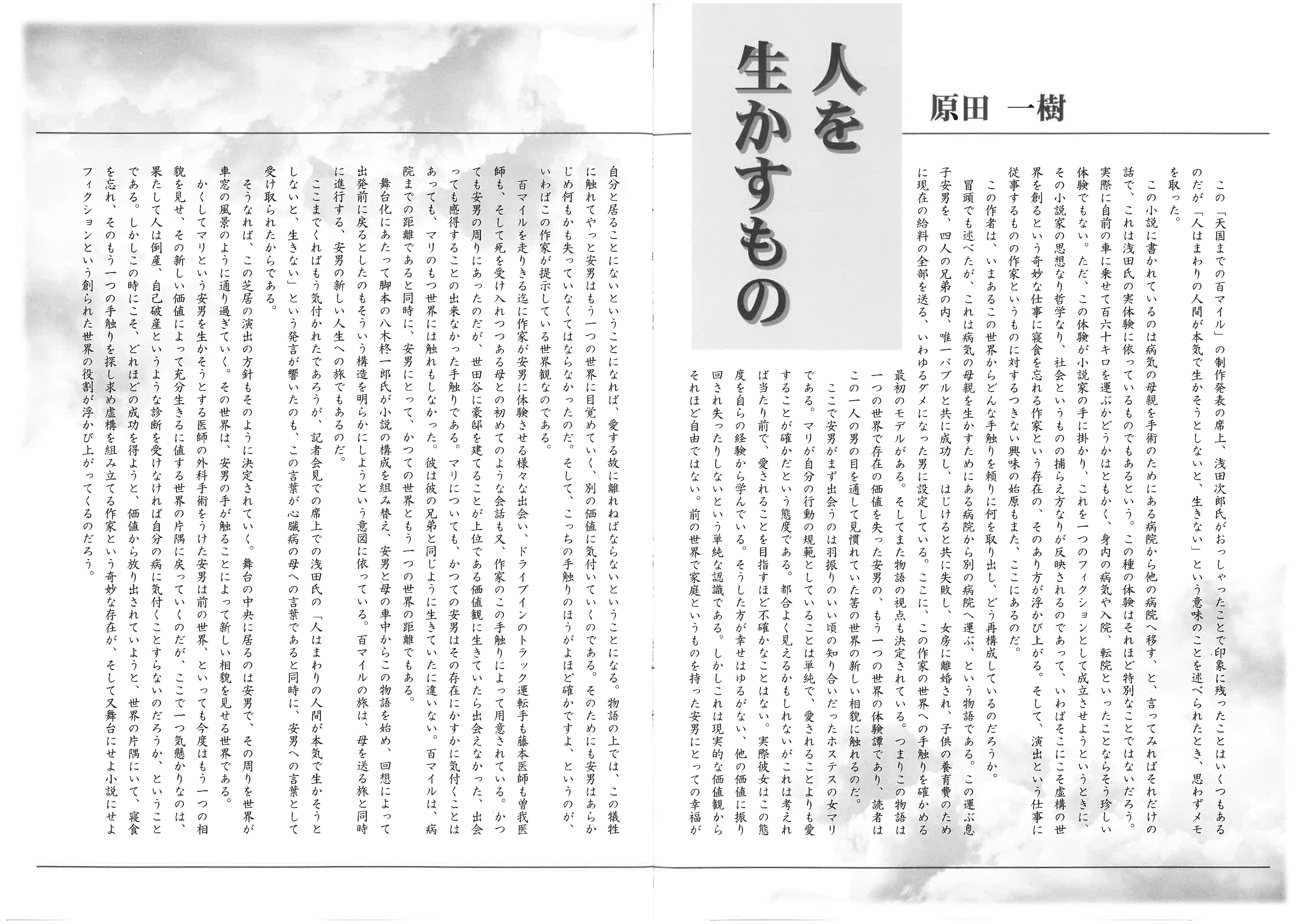 天国までの百マイル_パンフレット