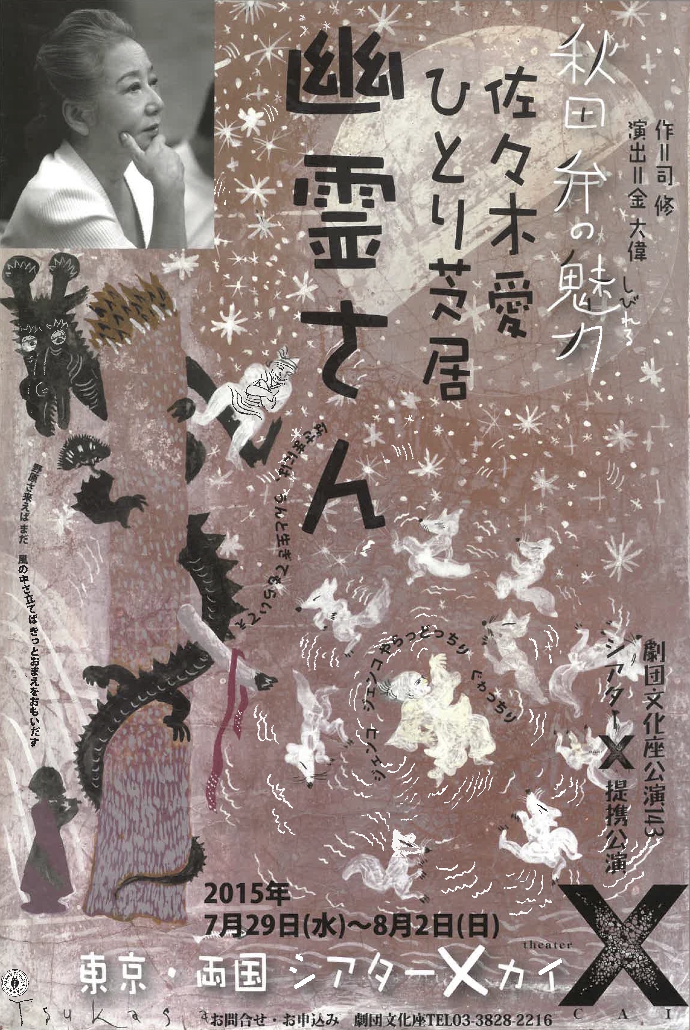 幽霊さん_フライヤー/キービジュアル