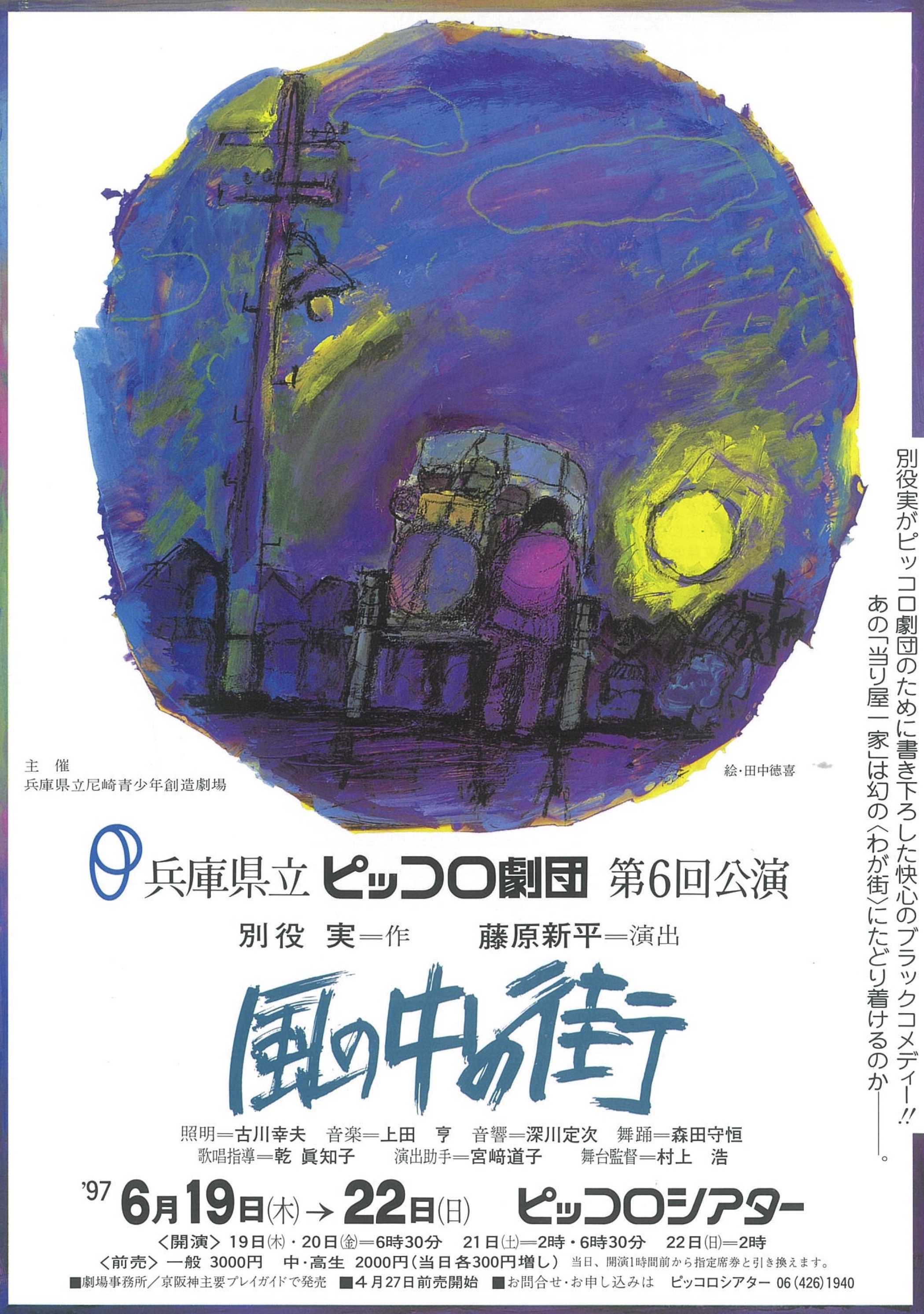 風の中の街_フライヤー/キービジュアル