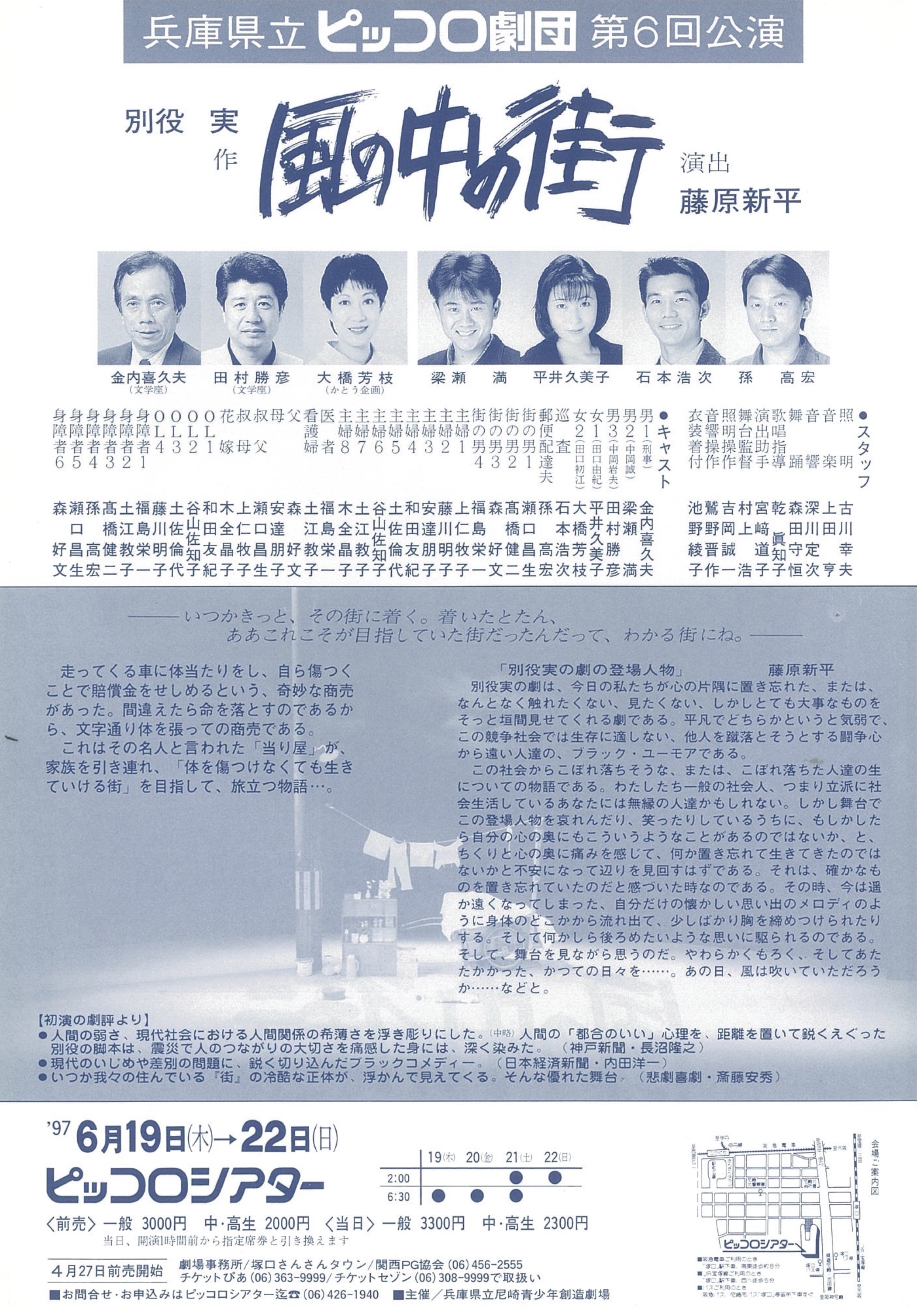 風の中の街_フライヤー/キービジュアル