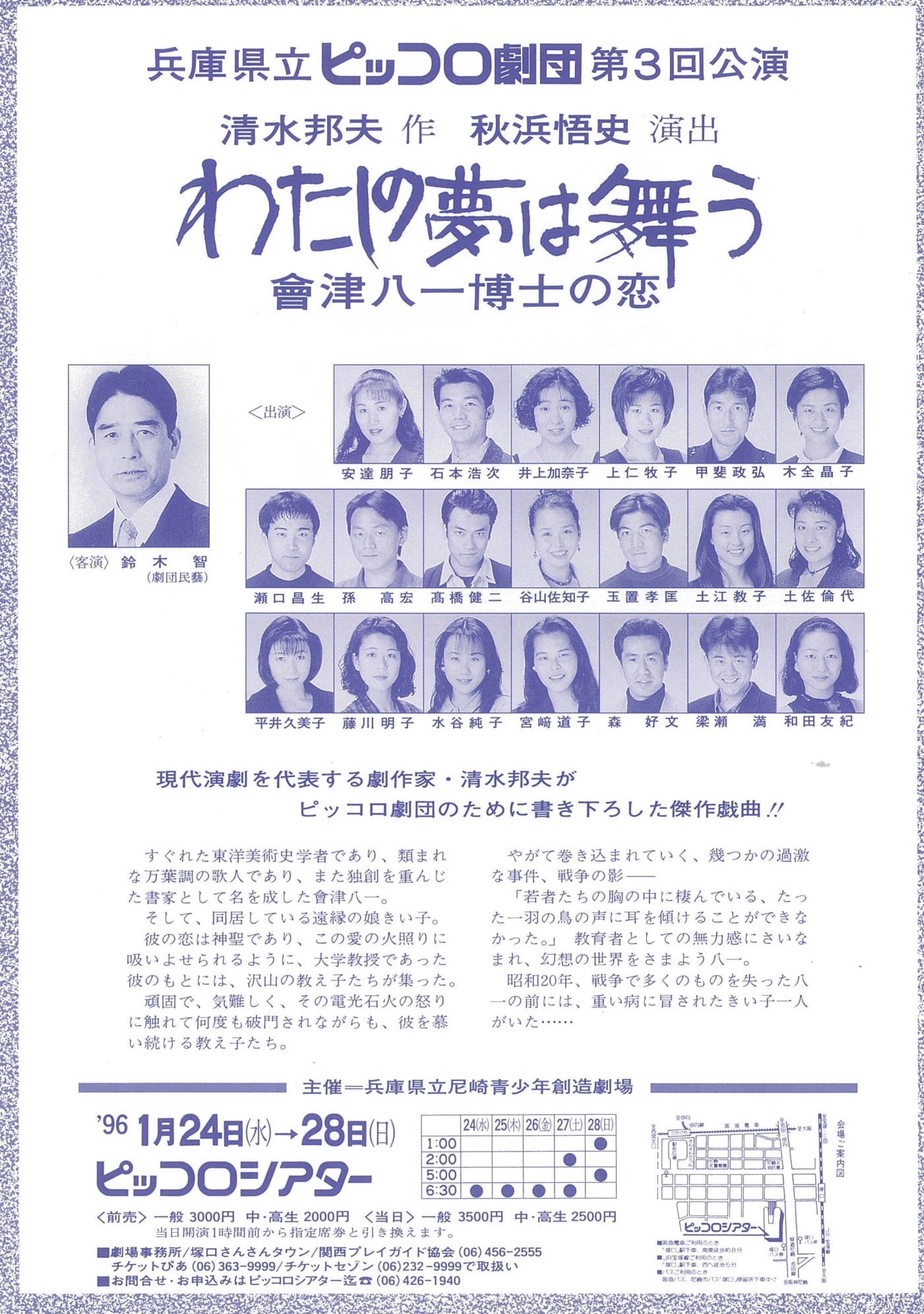 わたしの夢は舞う－會津八一博士の恋－_フライヤー/キービジュアル