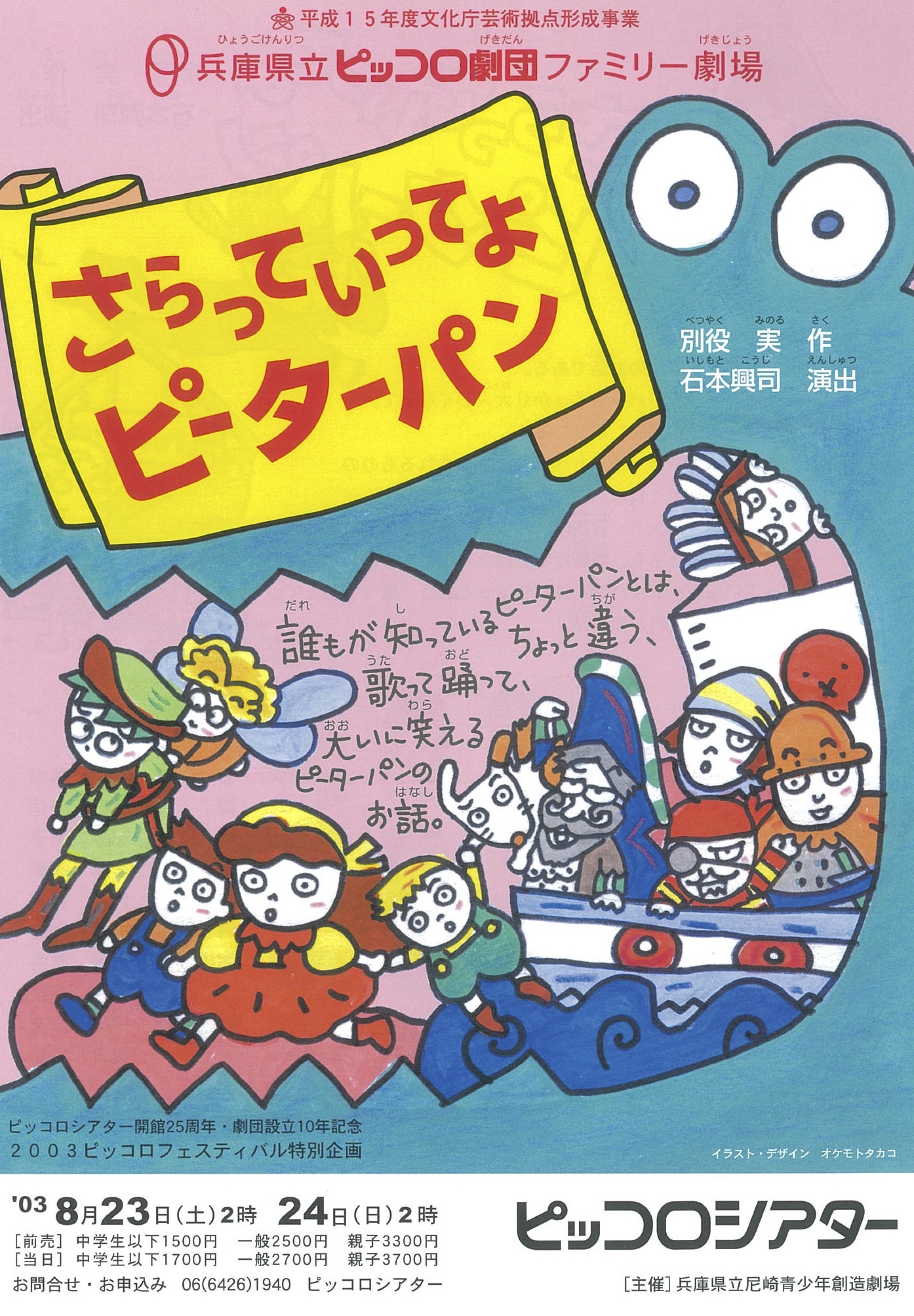 さらっていってよ ピーターパン_フライヤー/キービジュアル