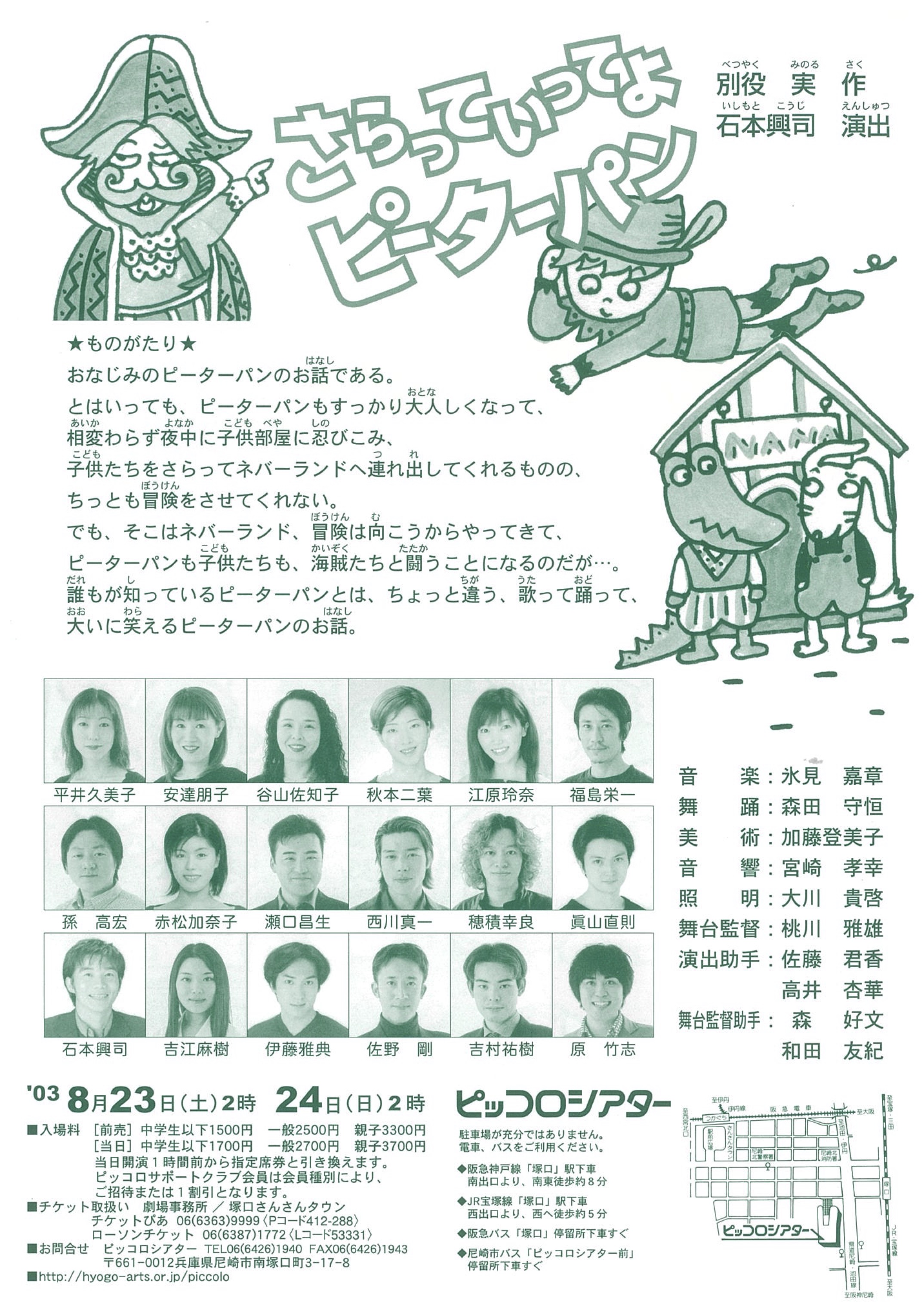 さらっていってよ ピーターパン_フライヤー/キービジュアル