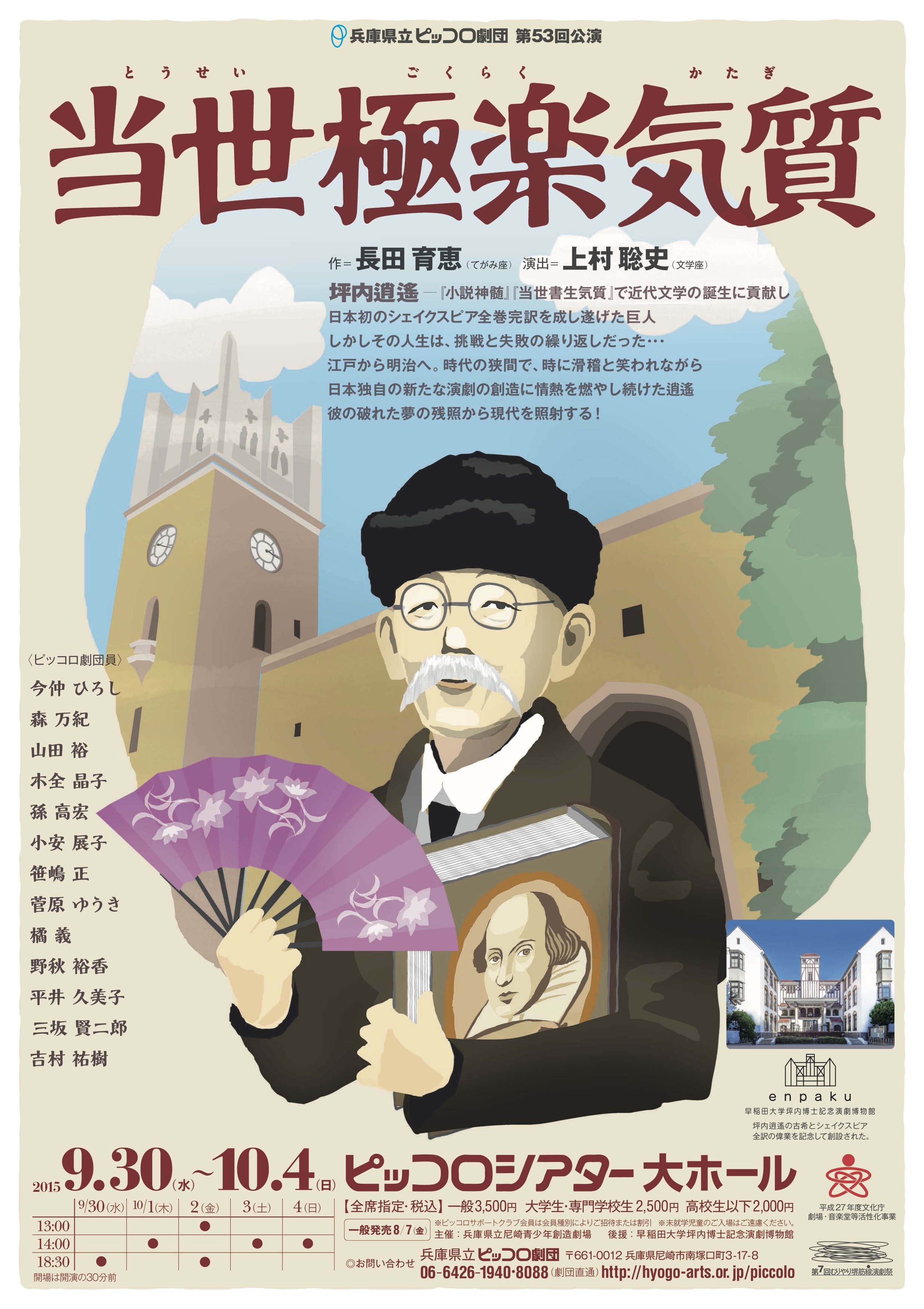 当世極楽気質_フライヤー/キービジュアル