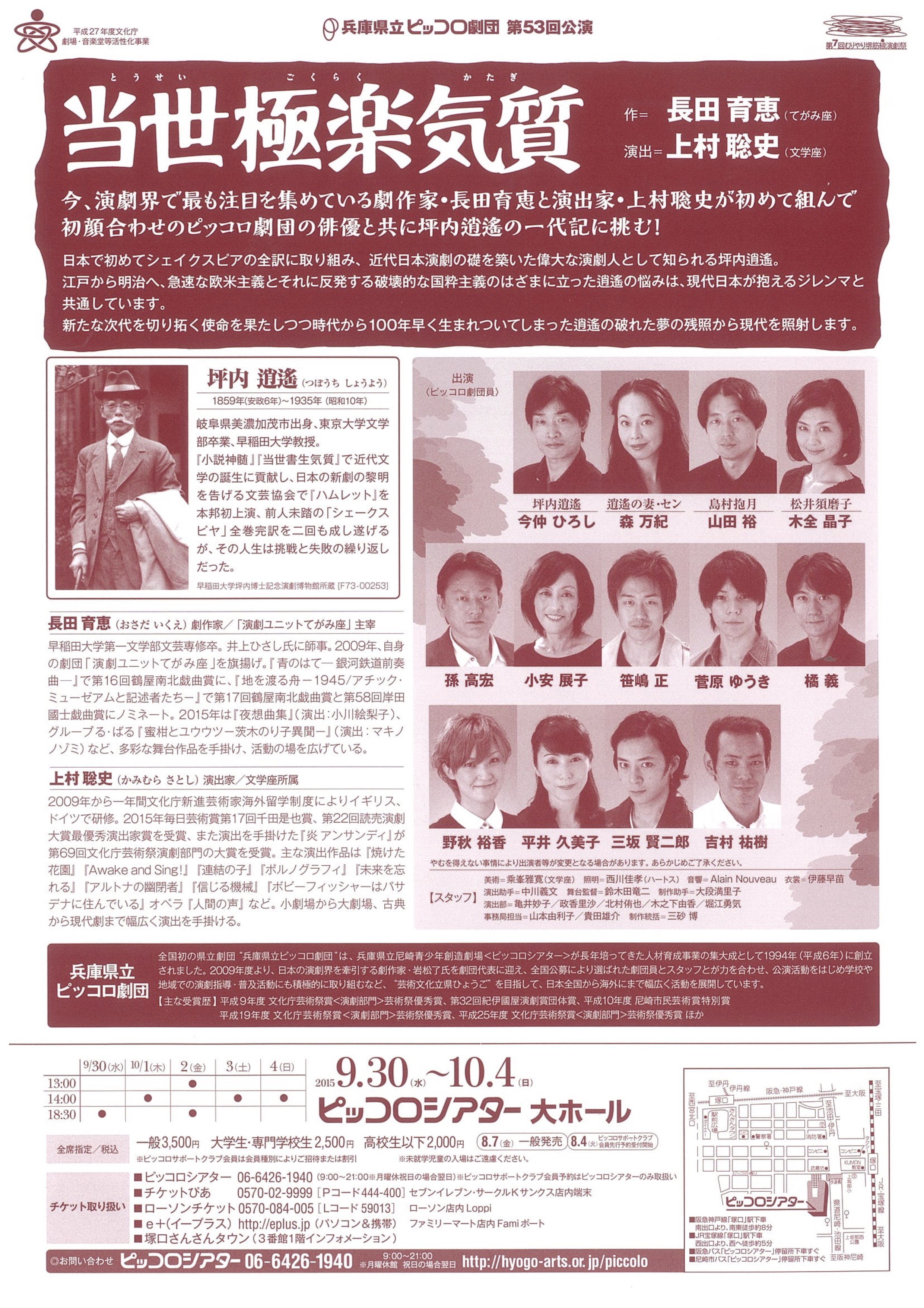 当世極楽気質_フライヤー/キービジュアル