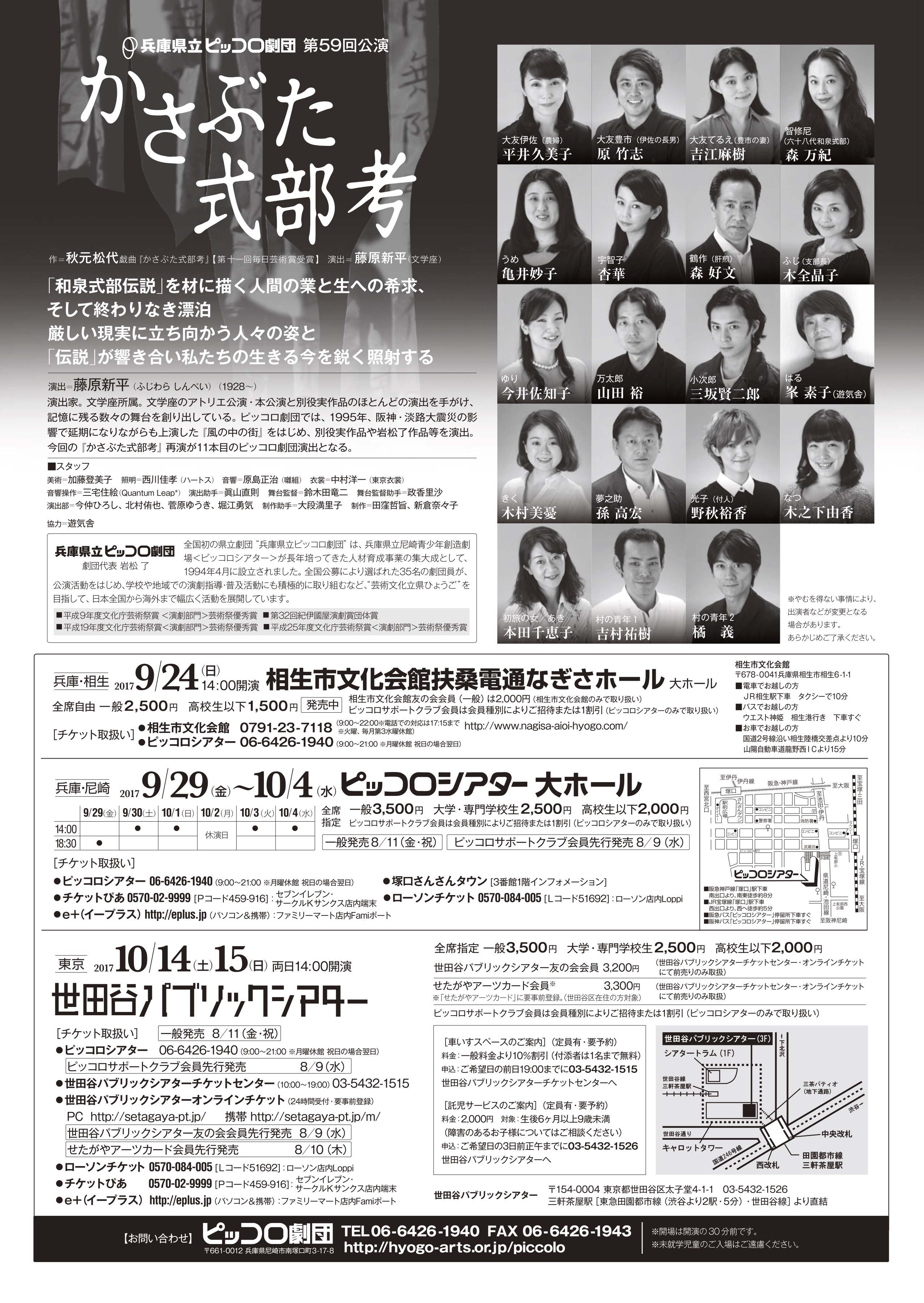 かさぶた式部考_フライヤー/キービジュアル
