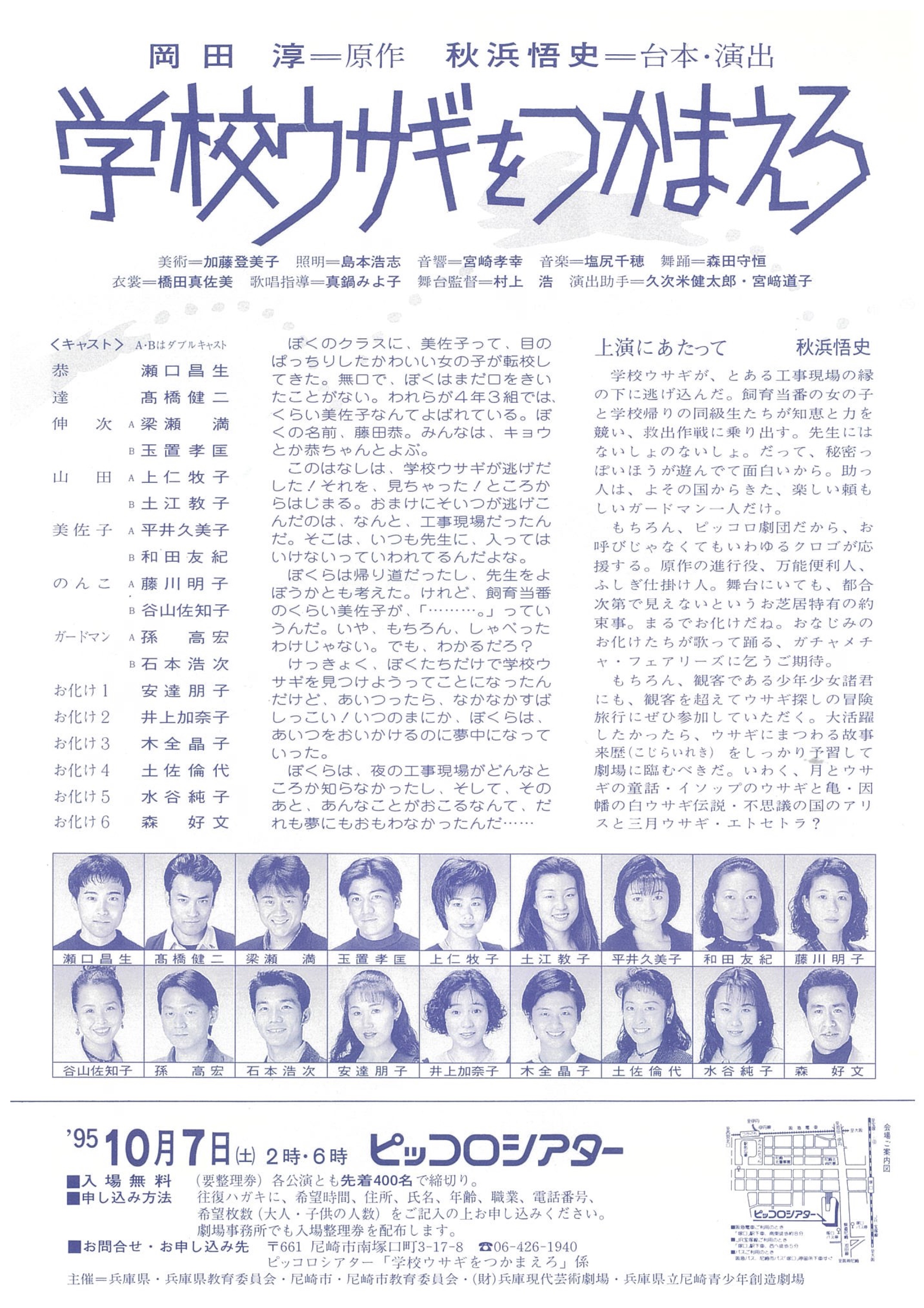 学校ウサギをつかまえろ_フライヤー/キービジュアル