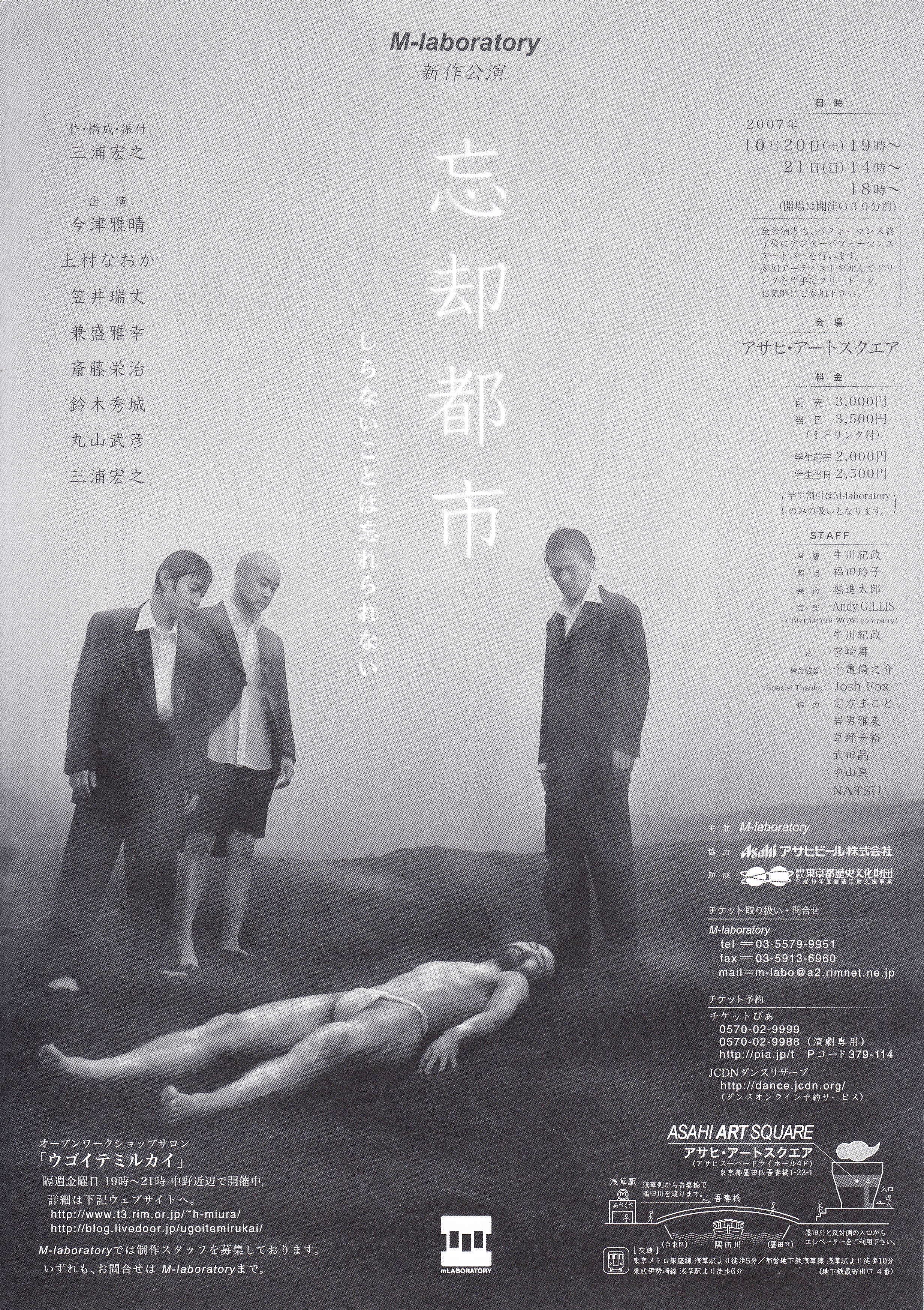 忘却都市_フライヤー/キービジュアル