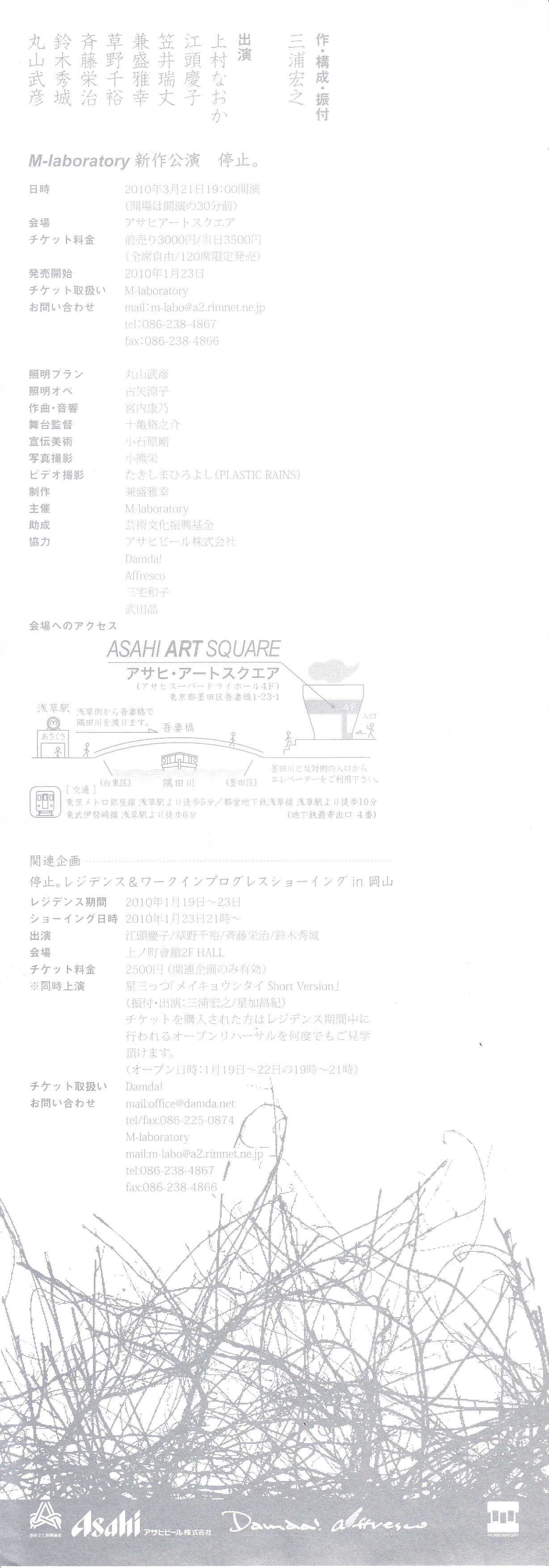 停止。_フライヤー/キービジュアル