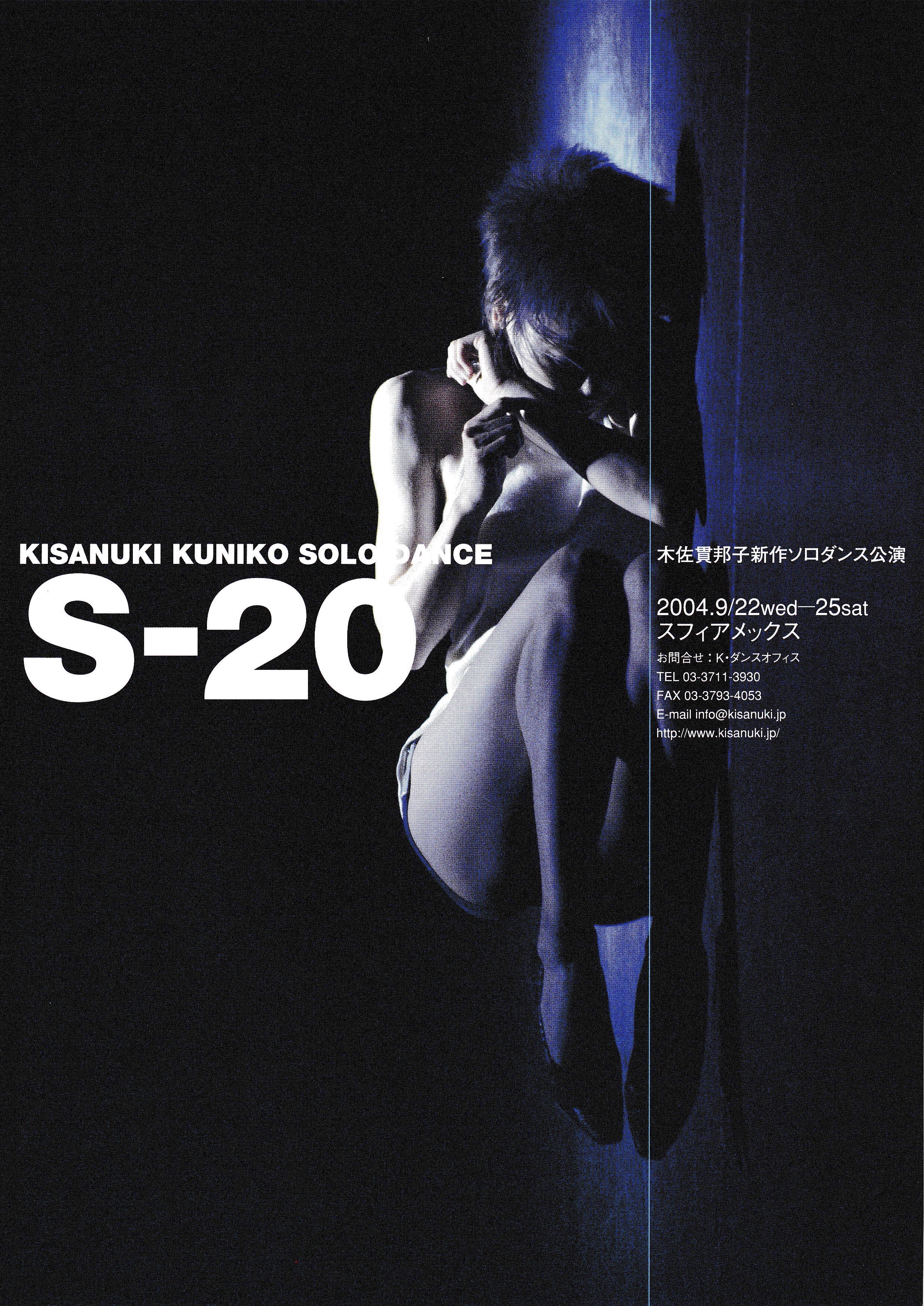 S−２０_フライヤー/キービジュアル