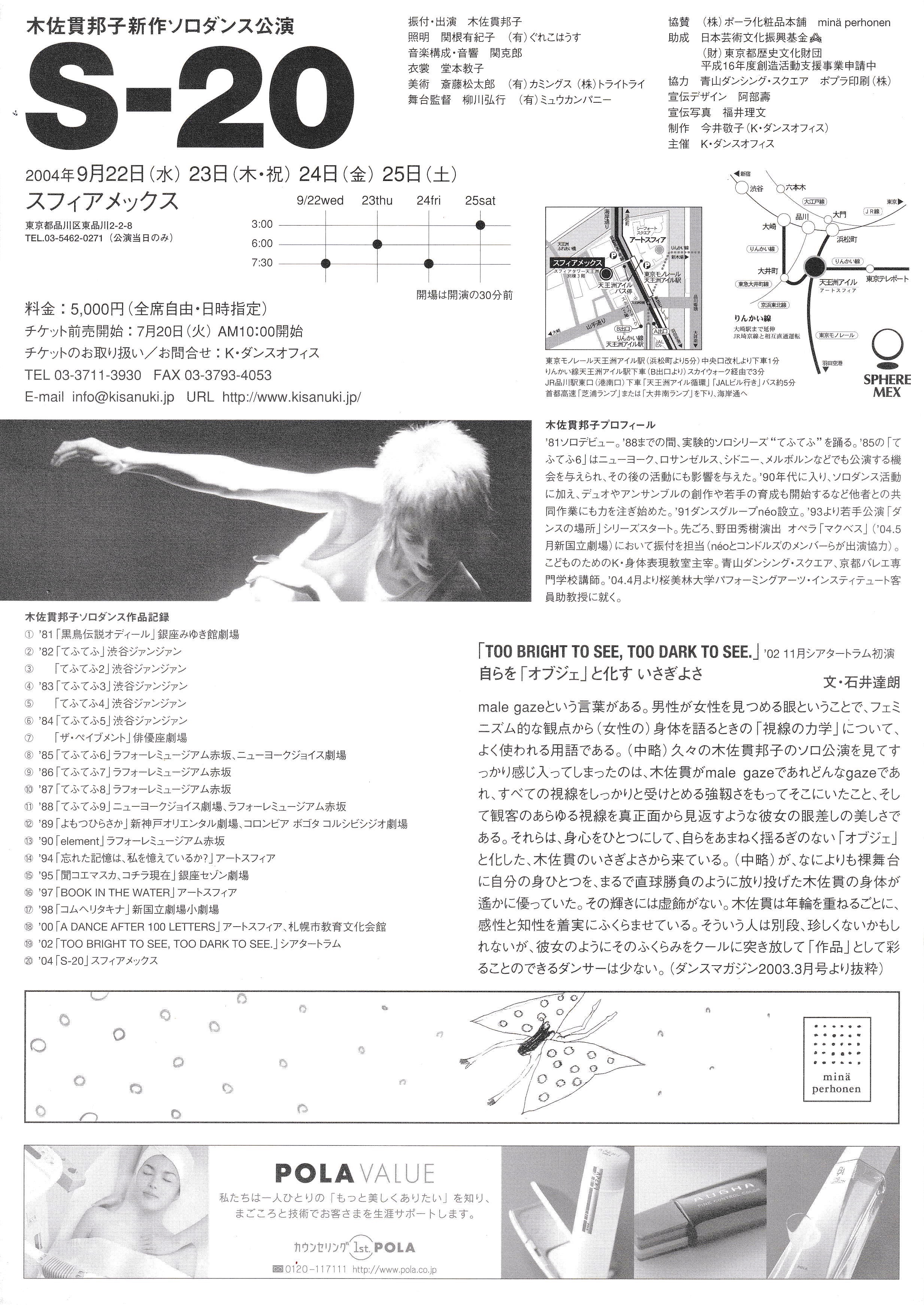 S−２０_フライヤー/キービジュアル